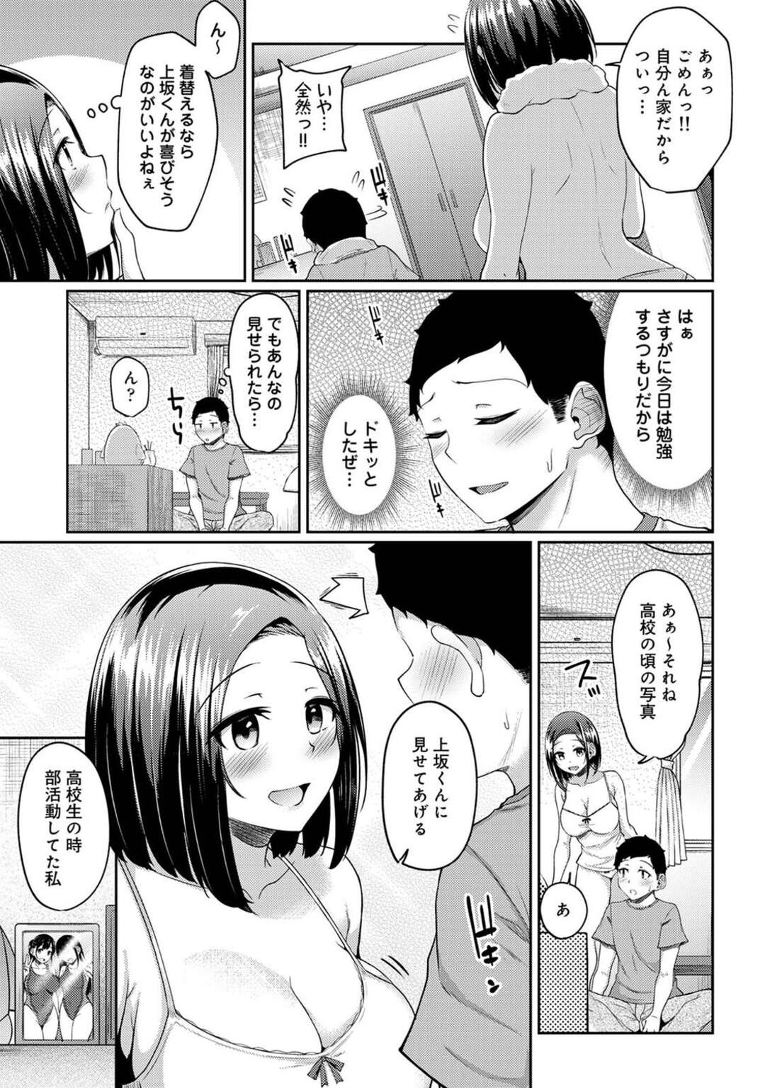 【エロ漫画】【エロ漫画】兄と会えず欲求不満を募らせるおもちゃに手を伸ばしてしまう妹…一方でみずきの部屋で水泳部時代の水着姿を見せてもらうことになり６９をして誘惑されていちゃラブセックス【由那：朝起きたら妹が裸エプロン姿だったのでハメてみた 第6話】