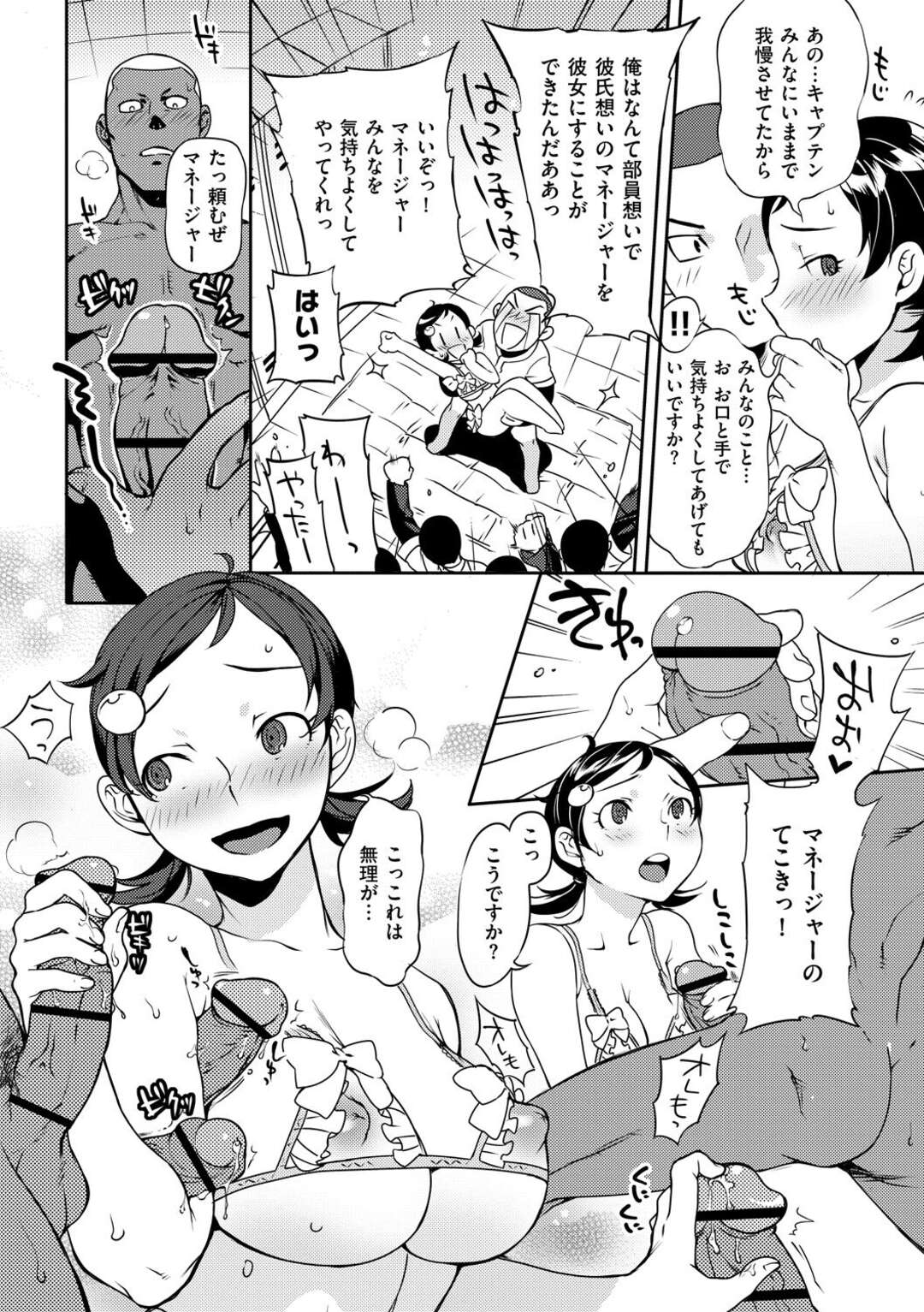 【エロ漫画】【エロ漫画】野球部の性欲処理係としてエロ下着を着る女子マネージャー…複数チンポを咥え集団プレイで中出しされちゃう【南北：ぶっかけマネージャー】