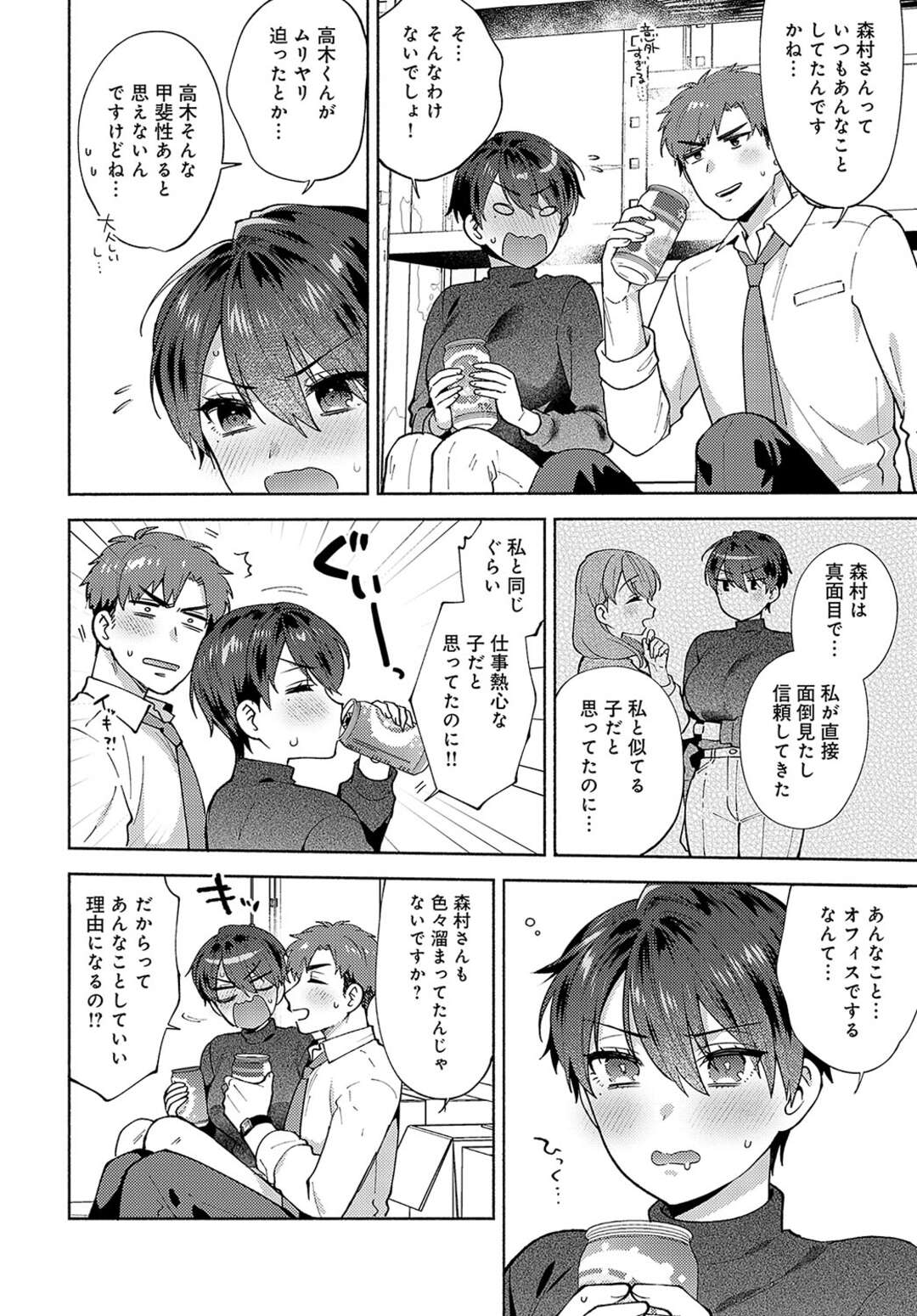 【エロ漫画】【エロ漫画】会社の後輩告白されてエッチしちゃう先輩OL…乳首舐めやパイズリをして生ハメ中出しセックスで絶頂イキしちゃう【ももずみ純：マジメなままじゃいられない】