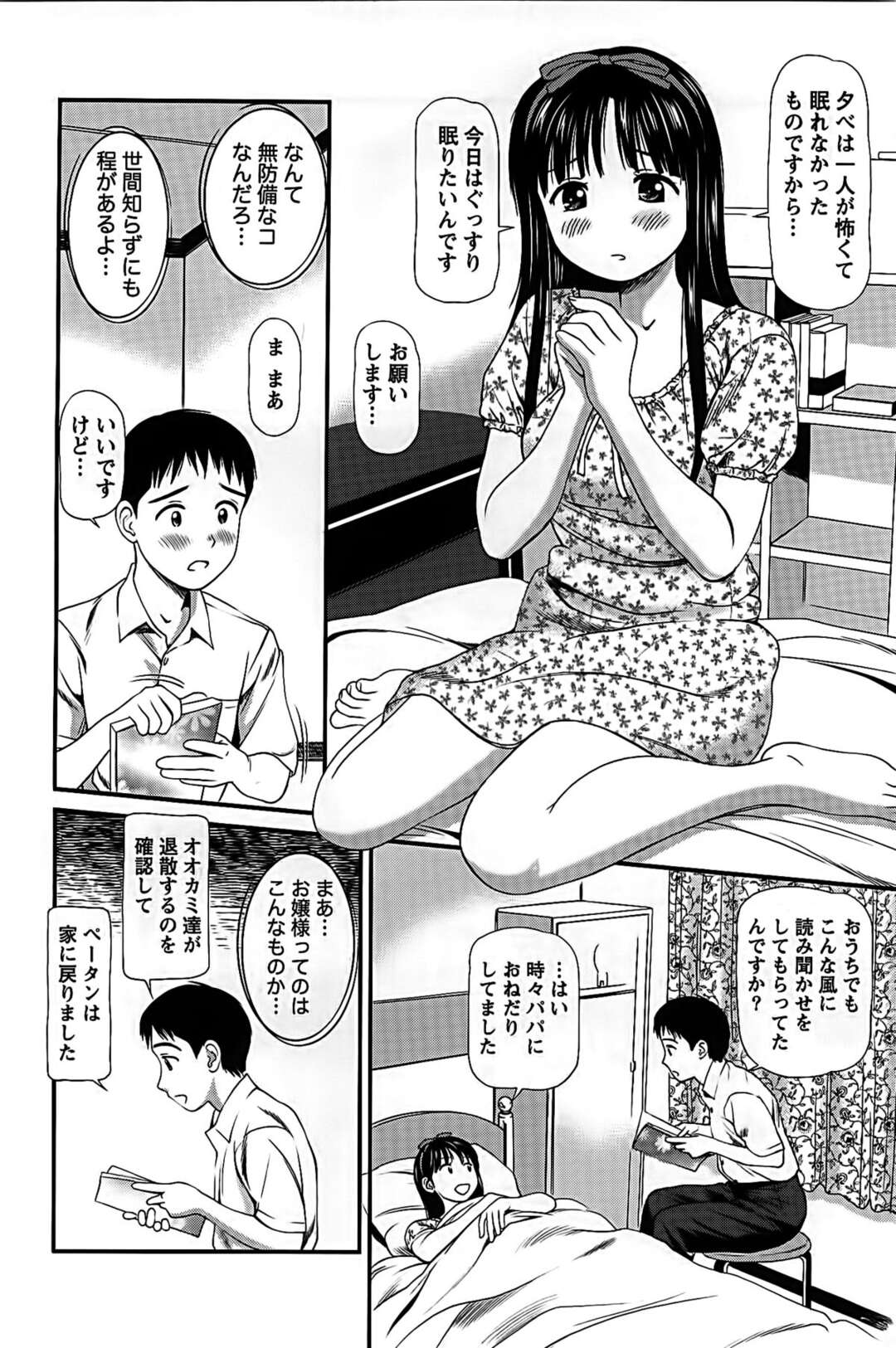 【エロ漫画】【エロ漫画】女子大寮の管理人になる青年のチンポを見て興奮しちゃう無垢なJD…フェラやクンニをしていちゃラブセックスしちゃう【杏咲モラル：Girl's Room01】