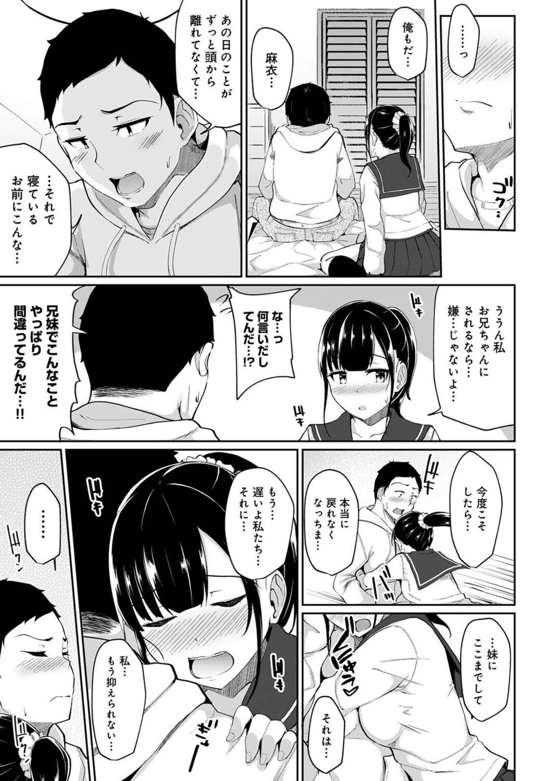 【エロ漫画】【エロ漫画】うたた寝で起きない妹にいたずらしちゃう兄…逆レイプして騎乗位で生ハメ中出し近親相姦セックスしちゃう【由那：裸エプロン姿だったのでハメてみた2】