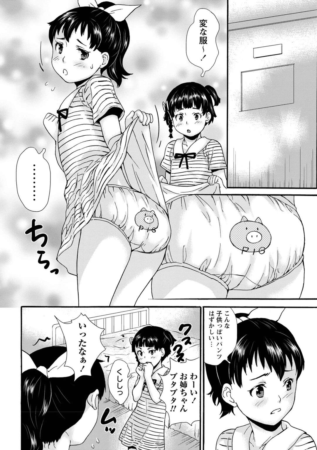 【エロ漫画】【エロ漫画】アイドル養成所でエロオヤジにボディチェックをされるロリ少女姉妹…豚のパンツを履かされ乳首責めをされ生ハメ中出しレイプされちゃう【朝比奈まこと：ナイトメア・アイランド 第1話】