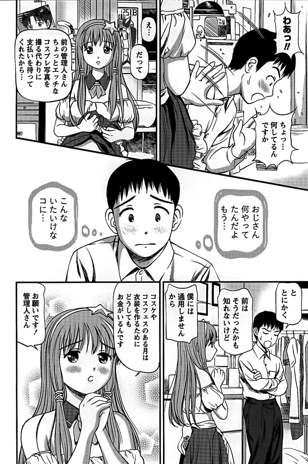 【エロ漫画】【エロ漫画】家賃を滞納しているお詫びに管理人にコスプレで誘惑するお姉さん…バックや騎乗位で生ハメ中出しアクメ堕ちしちゃう【杏咲モラル：Girl's Room04】