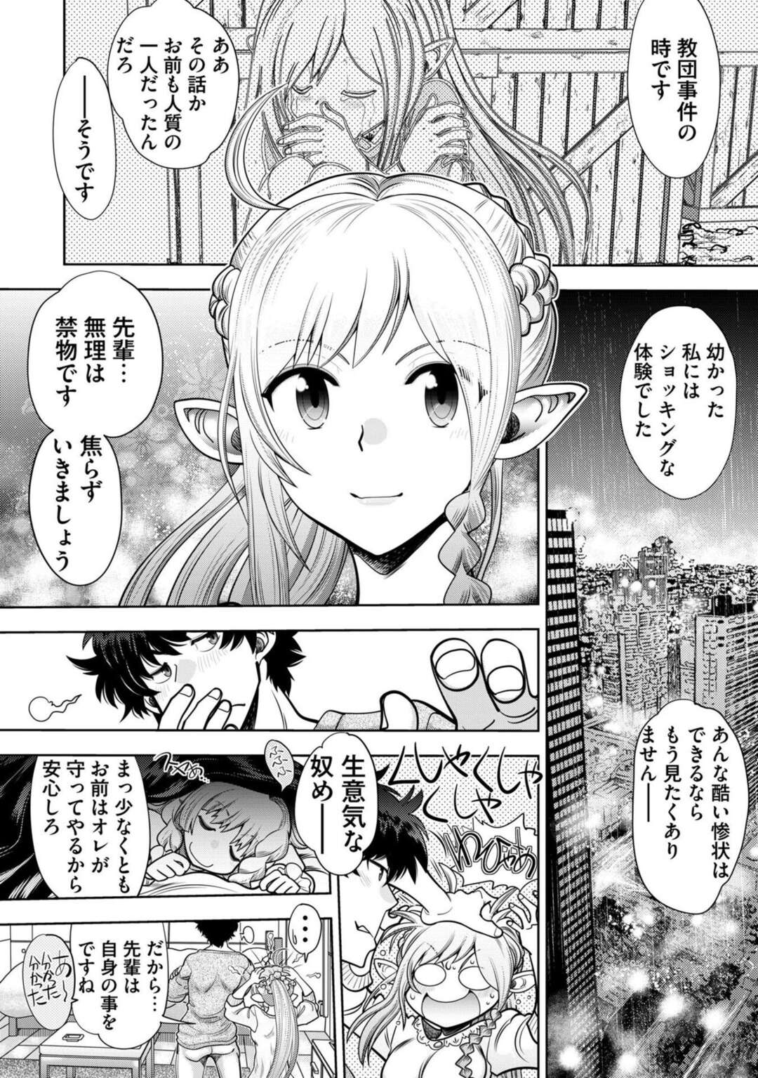 【エロ漫画】【エロ漫画】先輩を誘惑してエッチしちゃう淫乱お姉さん…キスをクンニをされて生挿入でバックや騎乗位で中出しセックスしちゃう【やがみだい：流星 ワールド アクター】