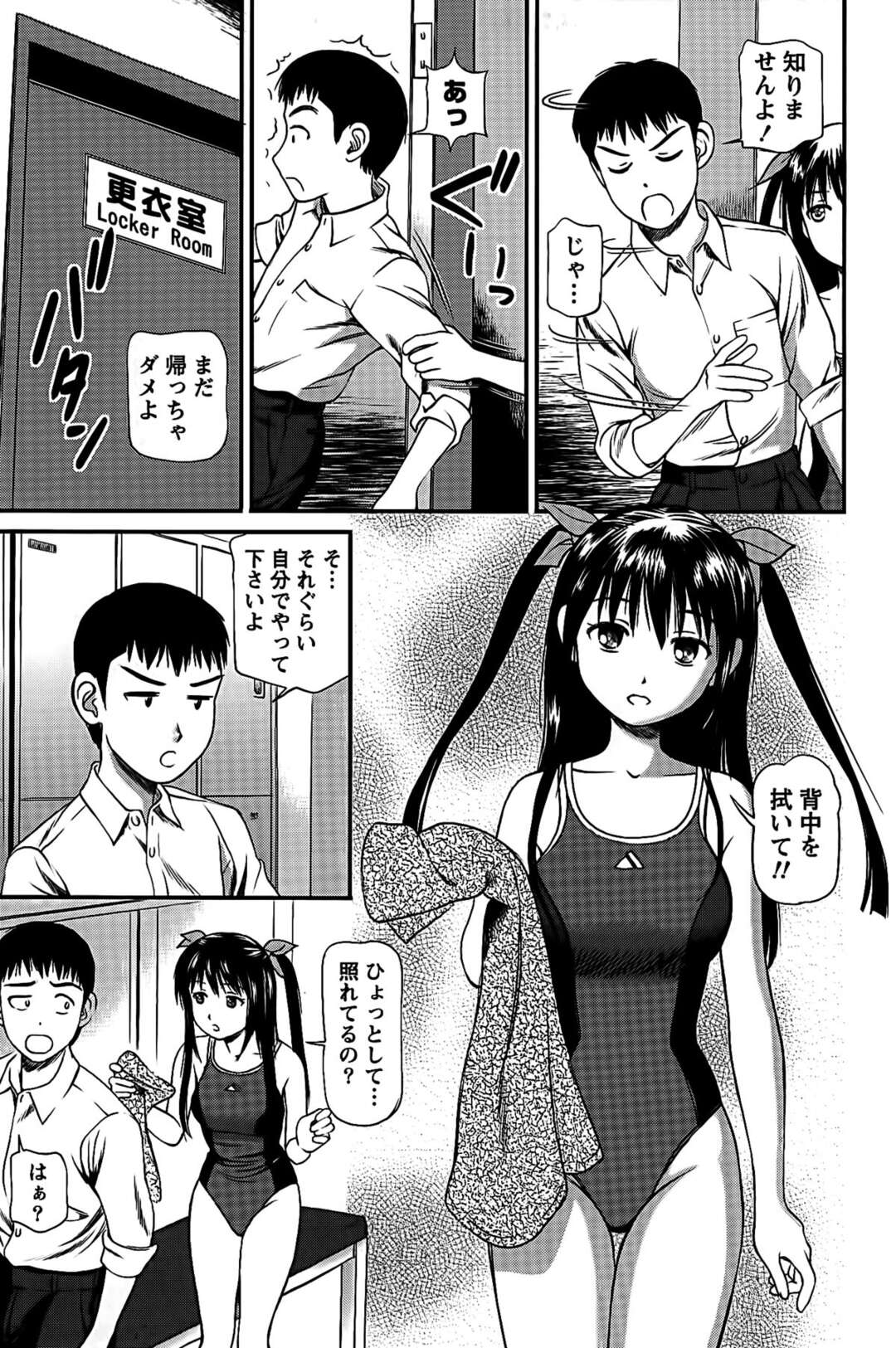 【エロ漫画】【エロ漫画】管理人に身体を拭いてもらう水着姿の美少女…アソコからまん汁が出てきてなかなか拭き取れないのでクンニで吸い取り生ハメいちゃラブセックスしちゃう【杏咲モラル：Girl's Room 06】