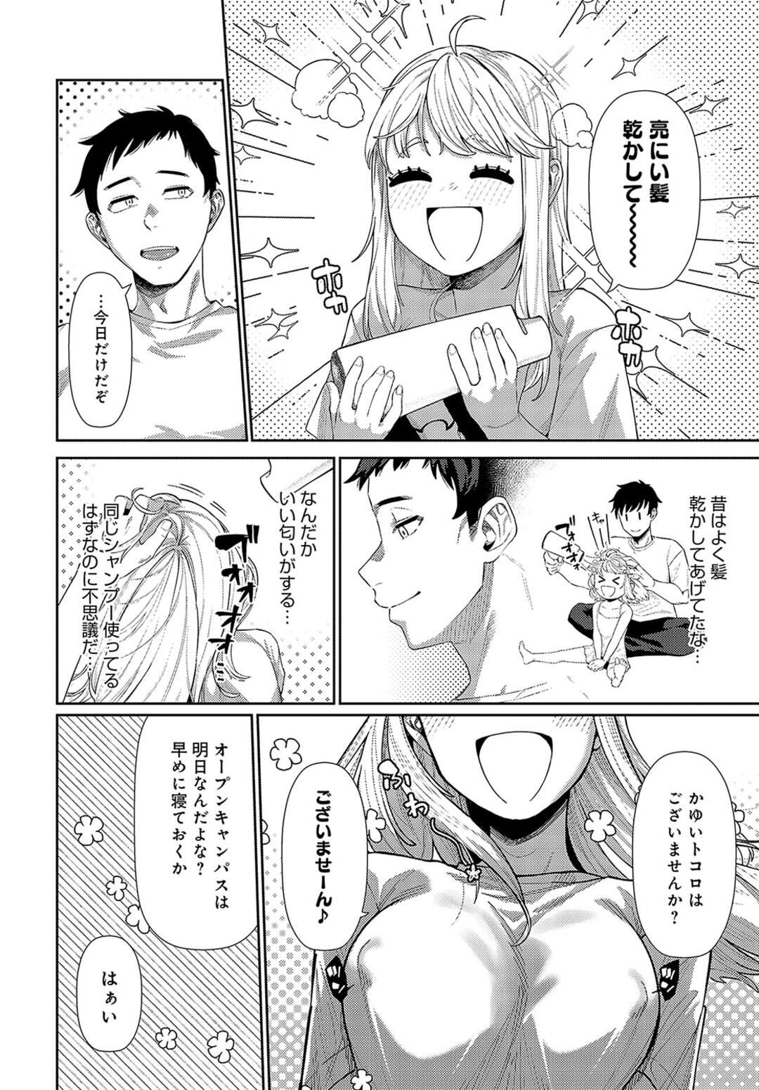 【エロ漫画】【エロ漫画】眠れない夜に甘えてくる年下の幼馴染…手マンや６９で生ハメいちゃラブセックスで中出し絶頂アクメ堕ちしちゃう【つくは：おしかけハニー】