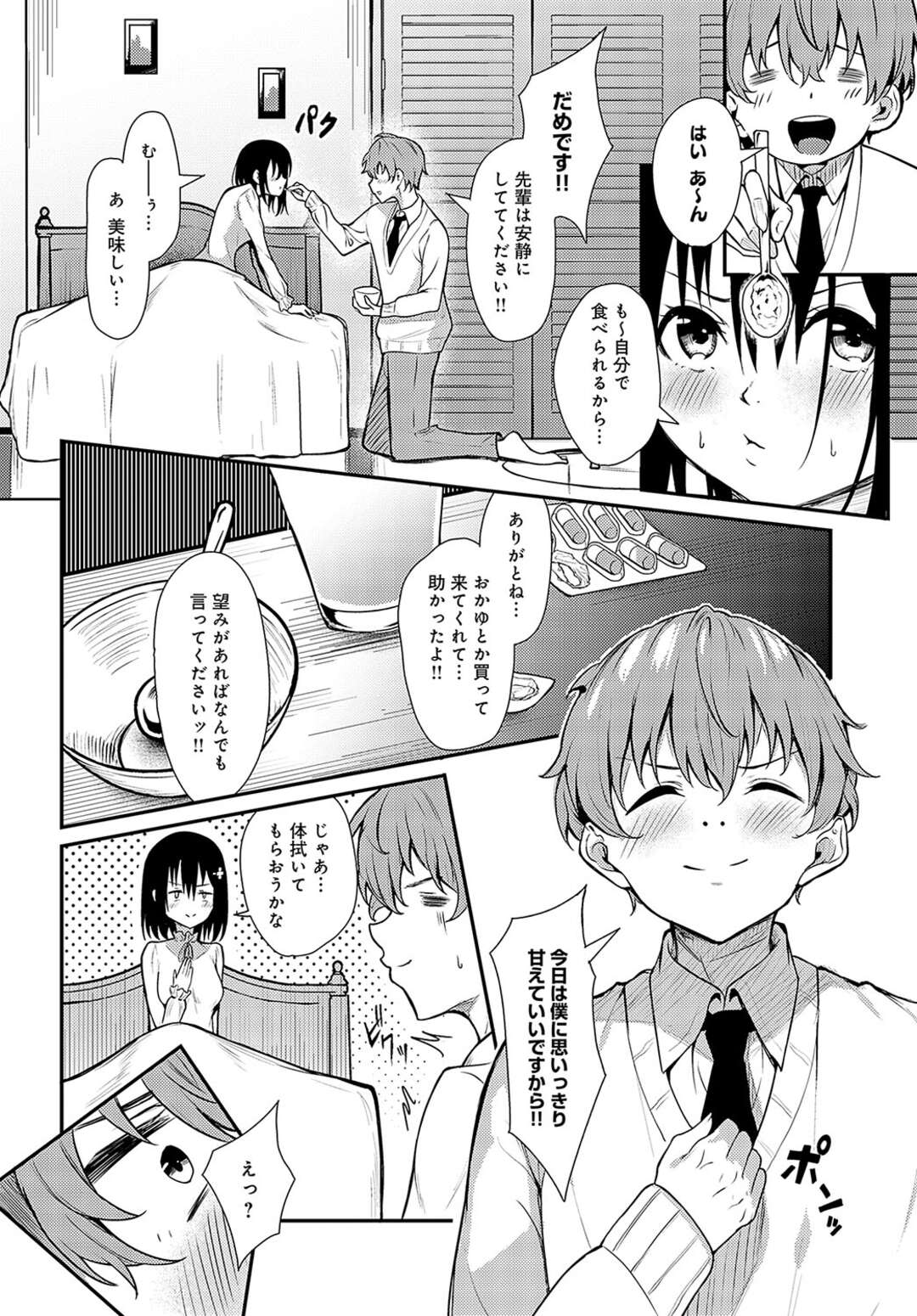 【エロ漫画】【エロ漫画】後輩彼をエッチな下着で誘惑しちゃう先輩JK…理性を抑えきれなくなり乳首舐めやクンニをして生ハメいちゃラブセックスで中出し絶頂アクメ堕ちしちゃう【やまもと：花桃先輩の熱はおさまらない】