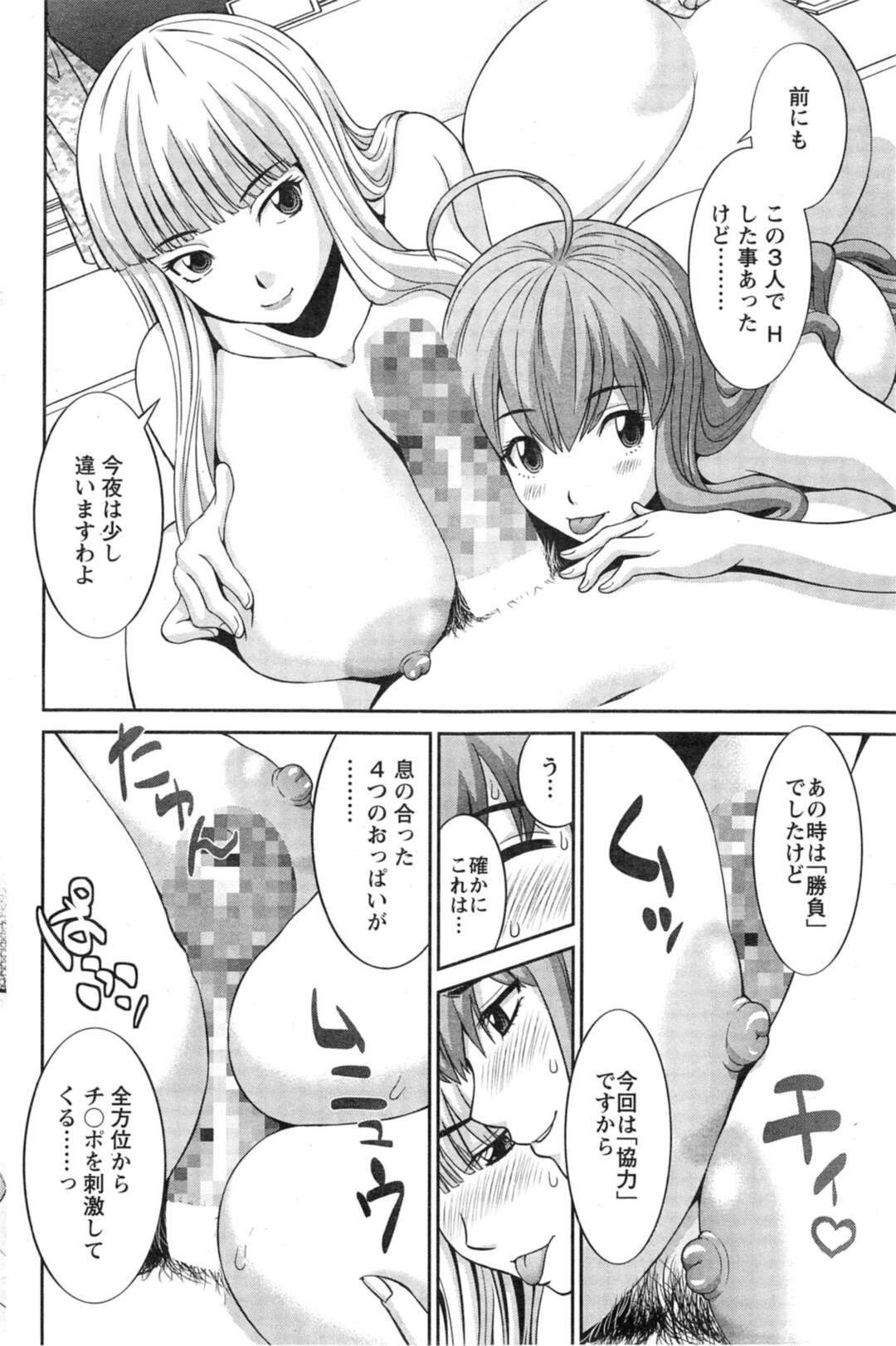 【エロ漫画】【エロ漫画】男を勝ち取った女漫画家と負けた女たちの話し合いのもと、一致団結感が生まれる！絶倫男の性欲を解消させるために女3人で乗り込み、4Pセックスに挑戦することに。Wパイズリで4つのおっぱいでご奉仕&Wフェラなど、休むまもなく責め続ける！！【かわもりみさき：ラブクロス 第１４話】