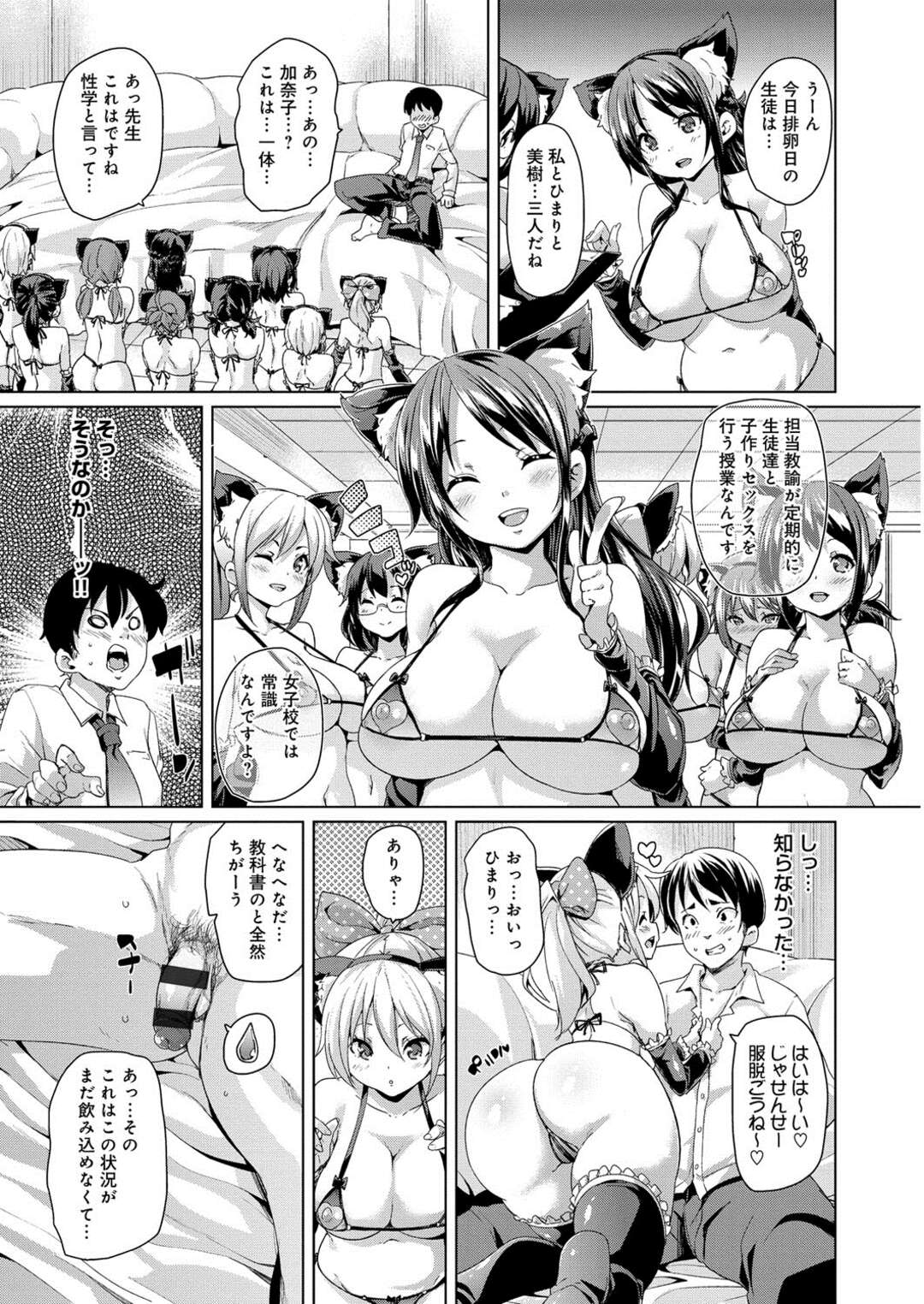 【エロ漫画】【エロ漫画】コスプレでハーレムセックスしちゃうお姉さんたち…トリプルフェラをして騎乗位やバックで中出しセックスしまくる【丸居まる：LessonH】