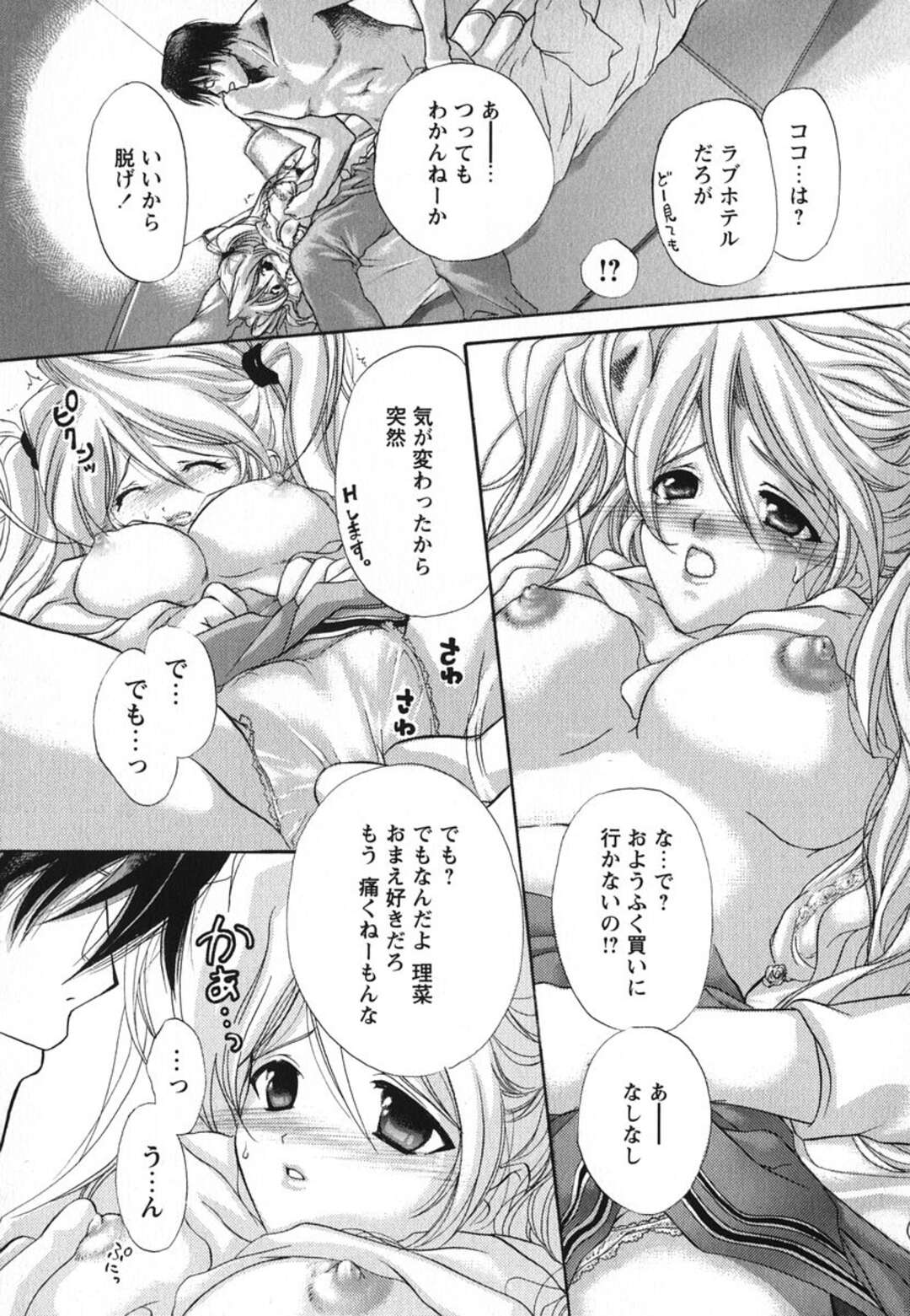 【エロ漫画】【エロ漫画】ラブホテルに連れられ犯されちゃう巨乳の妹…手マンや乳首責めでトロ顔になると生ハメ近親相姦でいちゃラブ中出しセックスしちゃう【赤銅茉莉：おしえてお兄ちゃん】