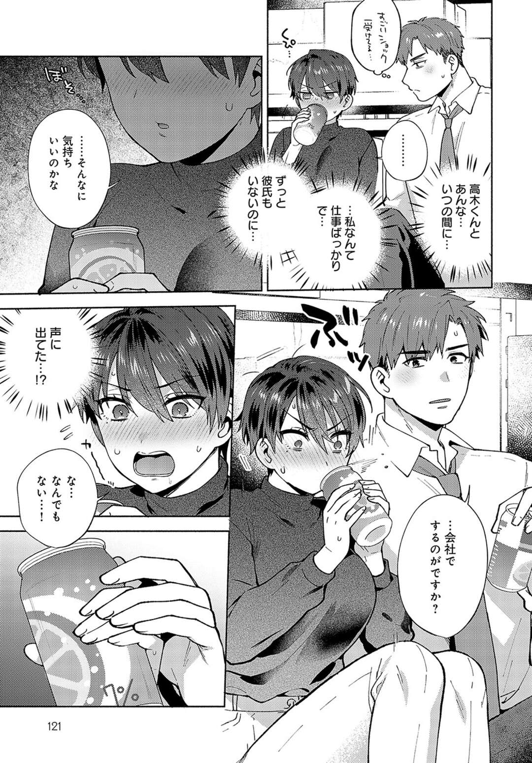 【エロ漫画】【エロ漫画】会社の後輩告白されてエッチしちゃう先輩OL…乳首舐めやパイズリをして生ハメ中出しセックスで絶頂イキしちゃう【ももずみ純：マジメなままじゃいられない】