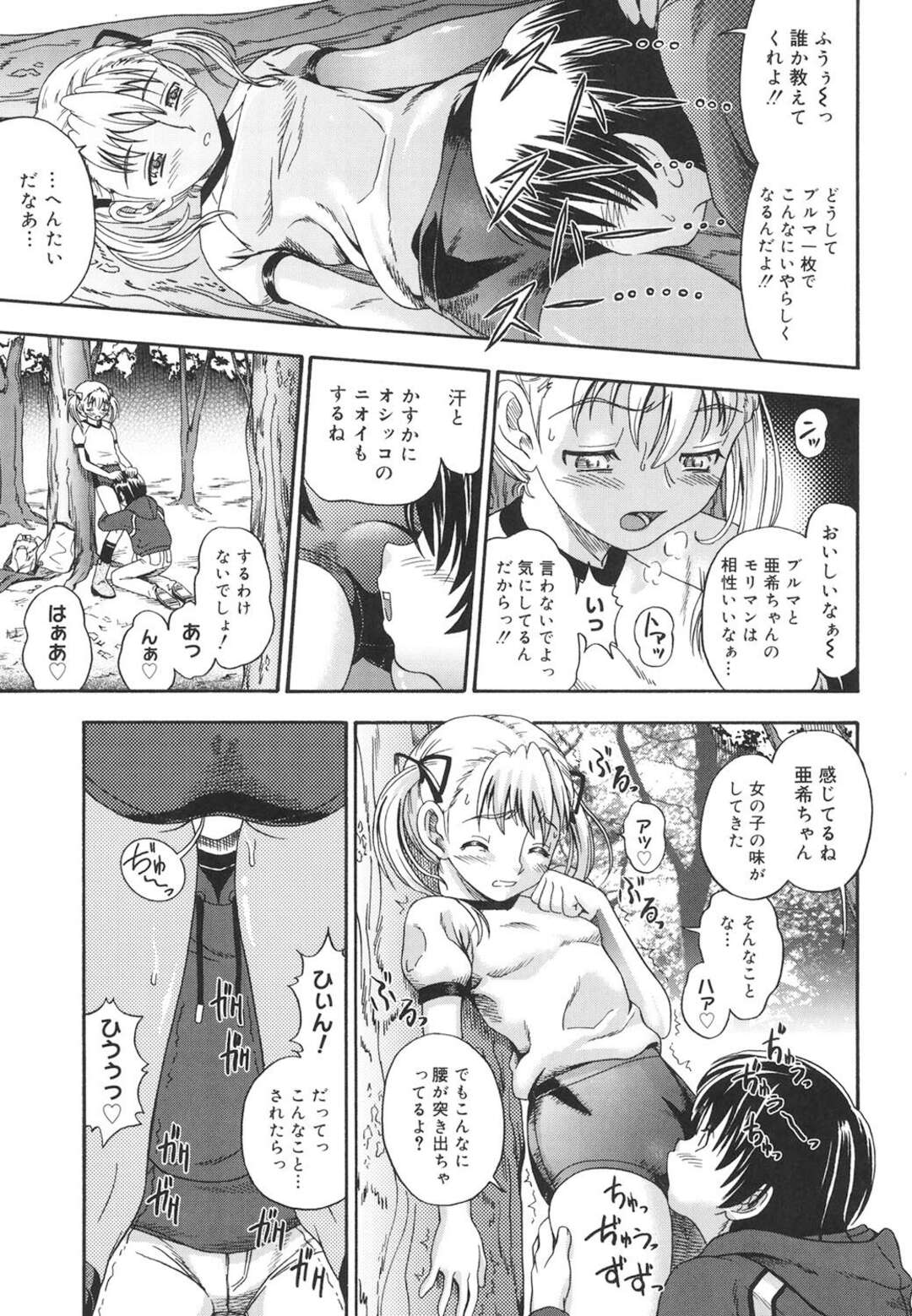 【エロ漫画】【エロ漫画】少年に呼び出され体操着にブルマの盗撮写真を見せられる少女…ブルマフェチの少年に懇願されて青姦セックスしちゃう【音音：亜希ちゃんとたーくんとブルマー】