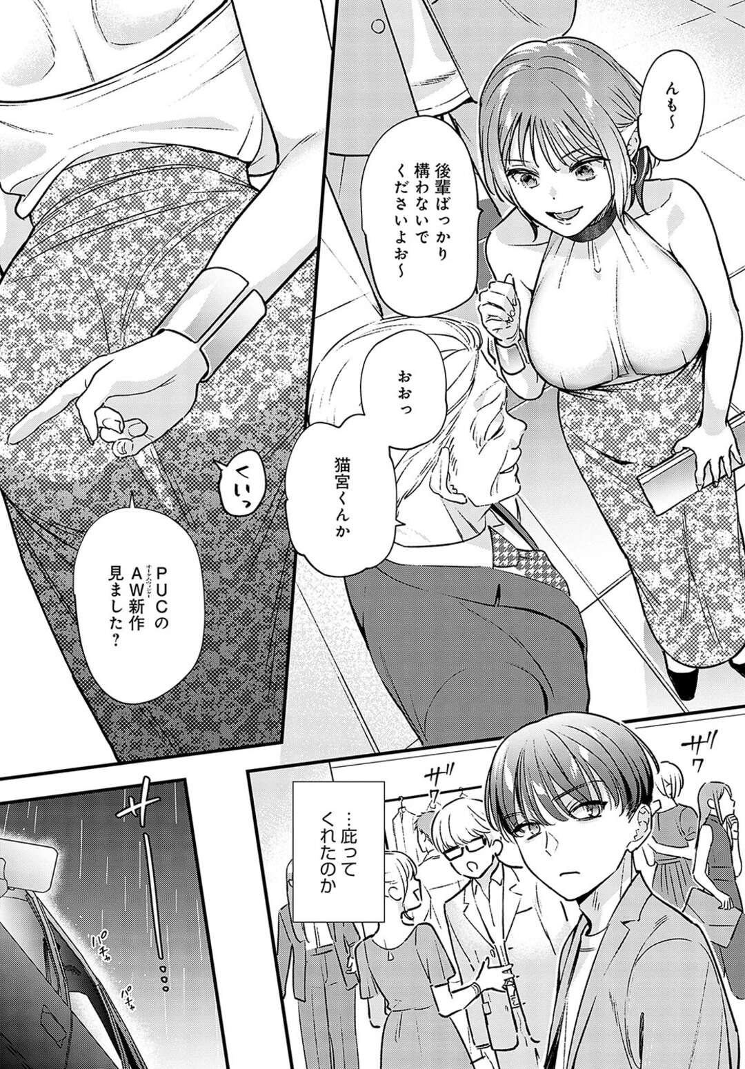 【エロ漫画】【エロ漫画】酔っ払った勢いで胸を揉まれるお姉さん…理性が飛んで犯そうとするも彼女がビッチすぎて逆に主導権を握られてしまい湿度のある部屋で汗だくエッチ【てばさきのぶお：湿度100％の恋】