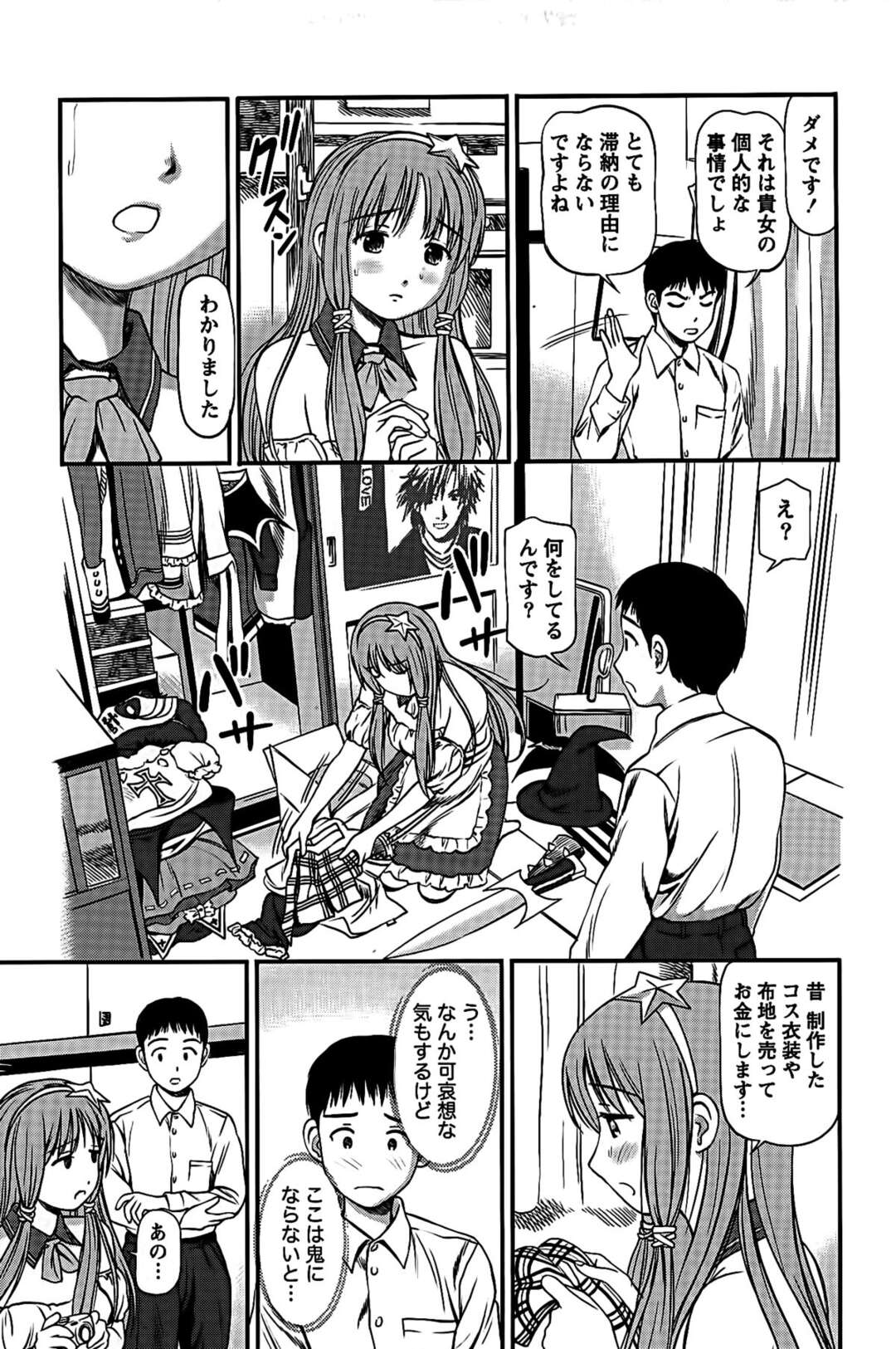 【エロ漫画】【エロ漫画】家賃を滞納しているお詫びに管理人にコスプレで誘惑するお姉さん…バックや騎乗位で生ハメ中出しアクメ堕ちしちゃう【杏咲モラル：Girl's Room04】