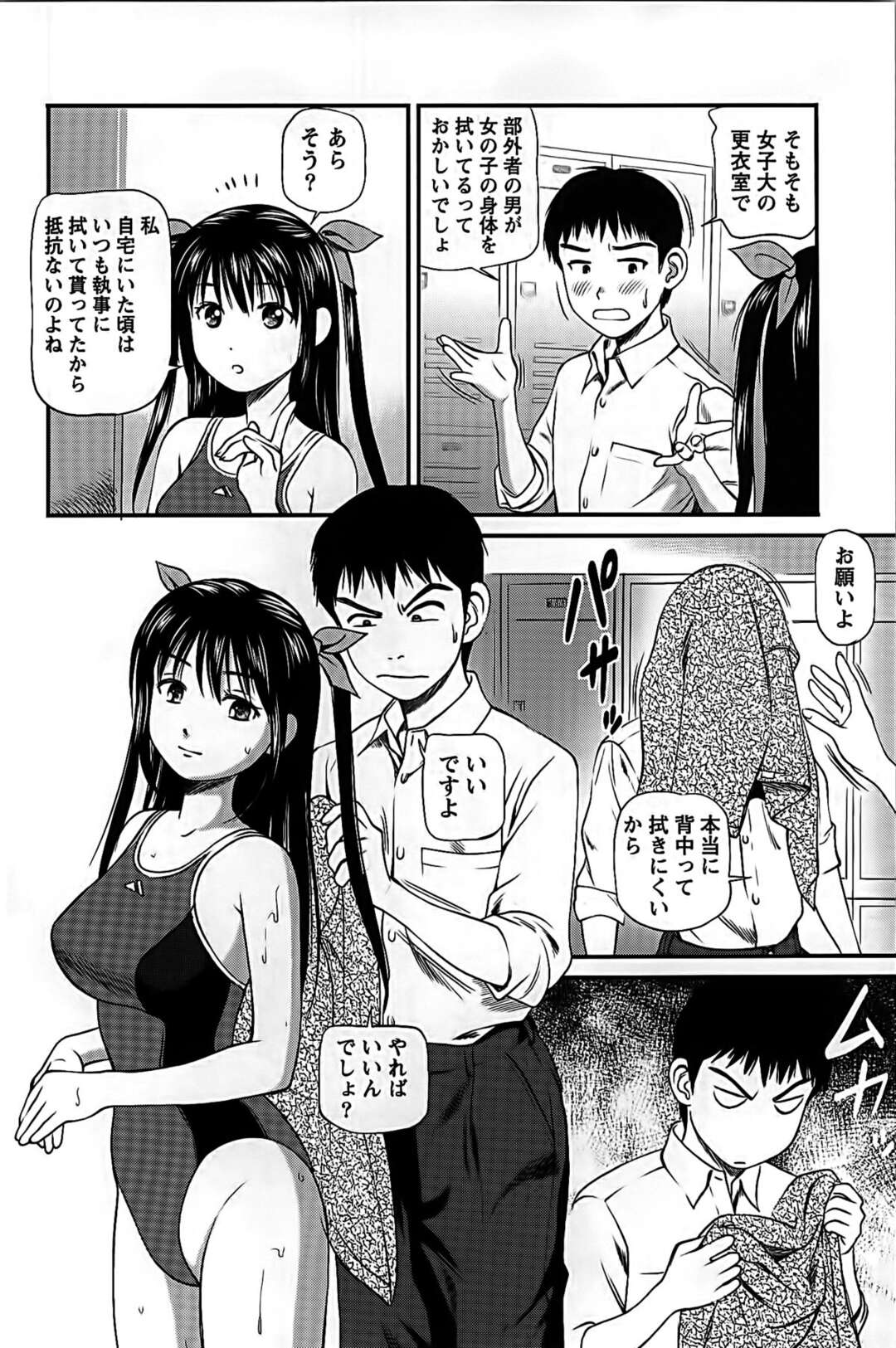 【エロ漫画】【エロ漫画】管理人に身体を拭いてもらう水着姿の美少女…アソコからまん汁が出てきてなかなか拭き取れないのでクンニで吸い取り生ハメいちゃラブセックスしちゃう【杏咲モラル：Girl's Room 06】