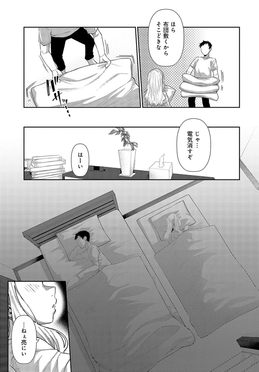 【エロ漫画】【エロ漫画】眠れない夜に甘えてくる年下の幼馴染…手マンや６９で生ハメいちゃラブセックスで中出し絶頂アクメ堕ちしちゃう【つくは：おしかけハニー】