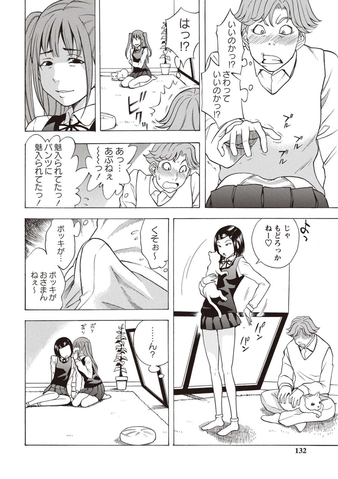 【エロ漫画】【エロ漫画】猫カフェで猫とじゃれ合う美少女たち…パンチラで誘惑して逆レイプで3Pセックスしちゃう【しでん晶：猫カフェ♡ニャンニャン】