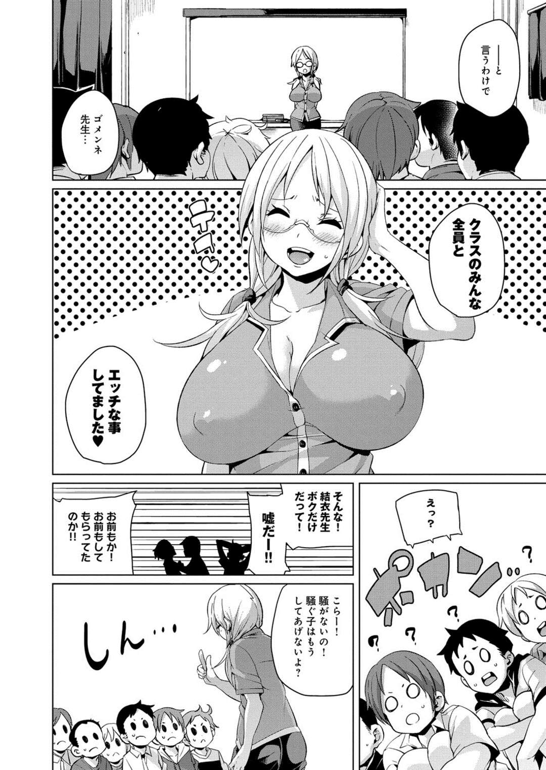 【エロ漫画】【エロ漫画】教え子のショタとエッチな事をするのにハマるようになった淫乱女教師…エスカレートした彼女は教え子を集めては乱交セックス！【丸居まる：結衣先生の教師性活】