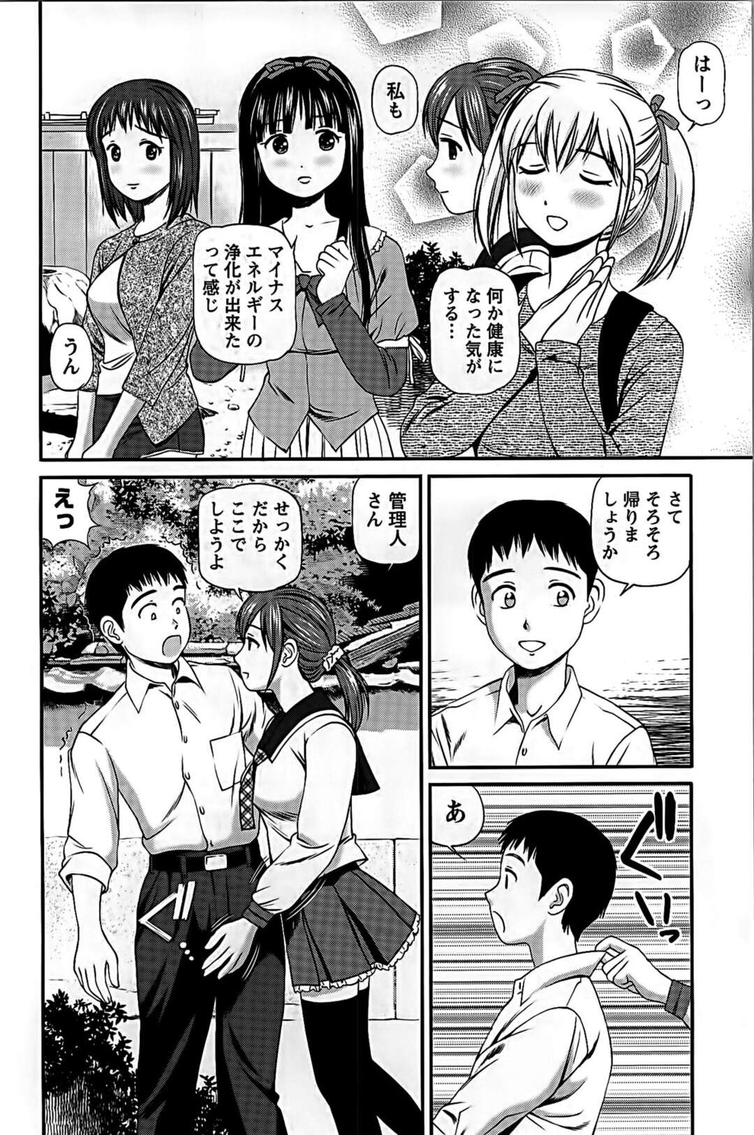 【エロ漫画】【エロ漫画】管理人を誘ってパワースポット巡りにいく女子大生たち…エネルギーを得た彼女たちに逆レイプされてWフェラや騎乗位で中出しハーレムセックスしちゃう【杏咲モラル：Girl's Room 09】