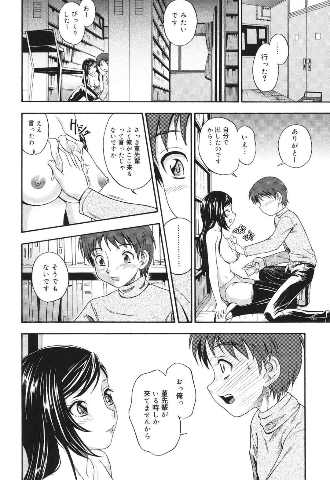 【エロ漫画】【エロ漫画】図書室で合言葉を口にした男子を性処理する美少女ビッチJK…パイズリでヌイたあと告白されて発情しまくり、激しいイチャラブ中出しセックスで絶頂する【フクダーダ：図書室で待ってる】