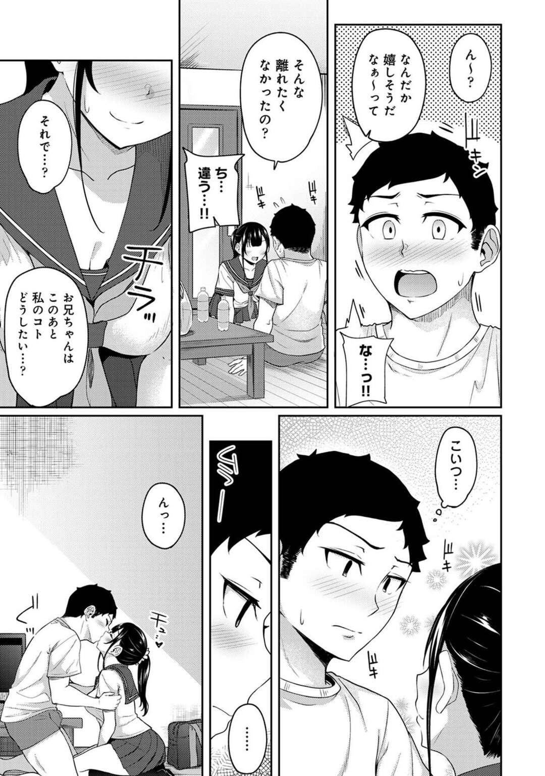 【エロ漫画】【エロ漫画】性欲盛んな兄に制服姿のまま犯されちゃう妹…バックや騎乗位で生ハメ近親相姦セックスするとトロ顔で絶頂イキしちゃう【由那：裸エプロン姿だったのでハメてみた第10話】