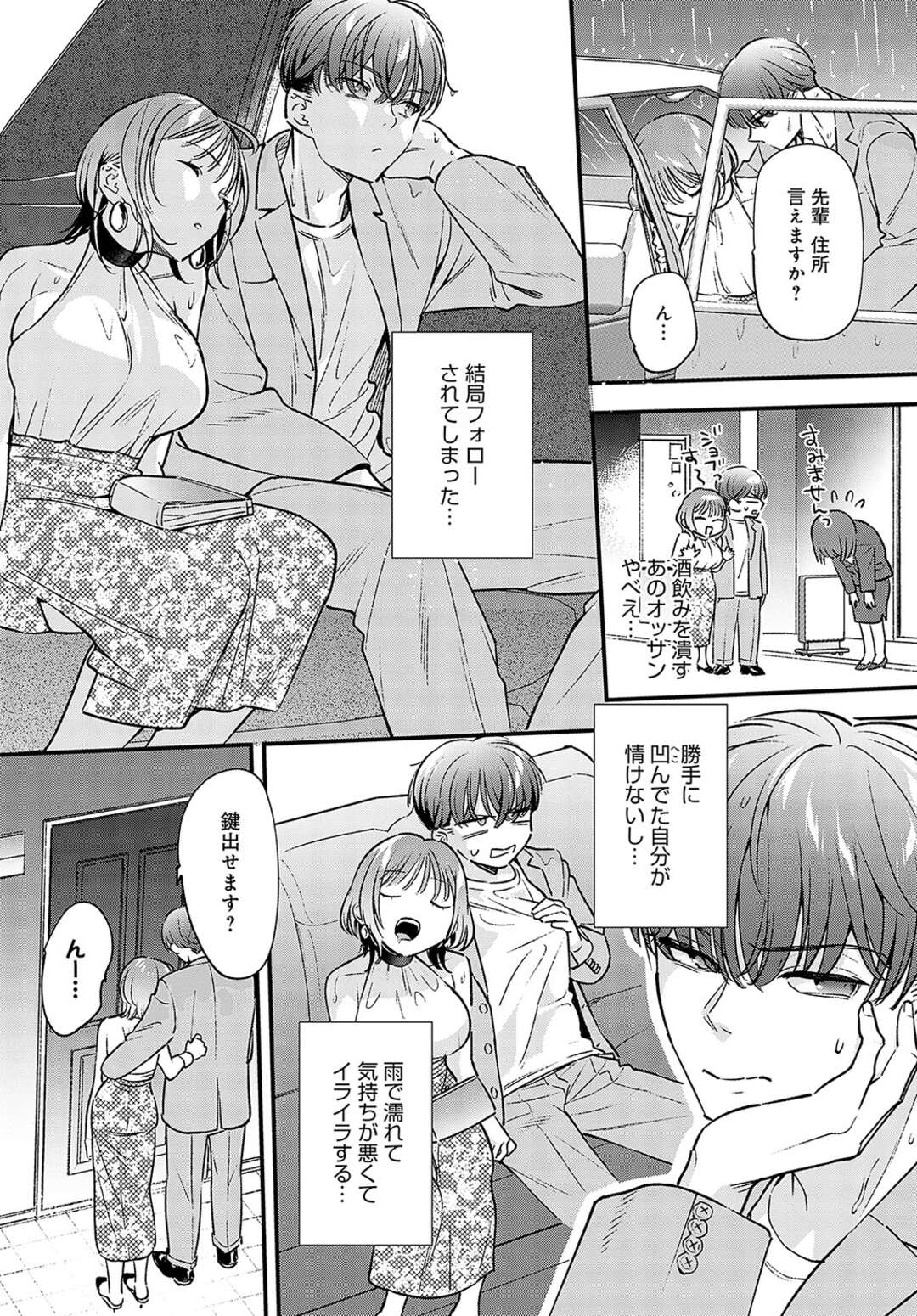 【エロ漫画】【エロ漫画】酔っ払った勢いで胸を揉まれるお姉さん…理性が飛んで犯そうとするも彼女がビッチすぎて逆に主導権を握られてしまい湿度のある部屋で汗だくエッチ【てばさきのぶお：湿度100％の恋】