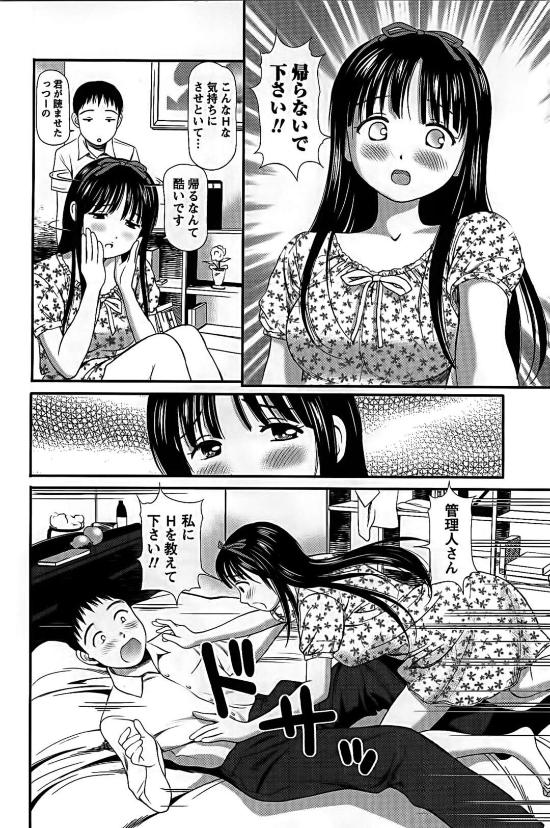 【エロ漫画】【エロ漫画】女子大寮の管理人になる青年のチンポを見て興奮しちゃう無垢なJD…フェラやクンニをしていちゃラブセックスしちゃう【杏咲モラル：Girl's Room01】