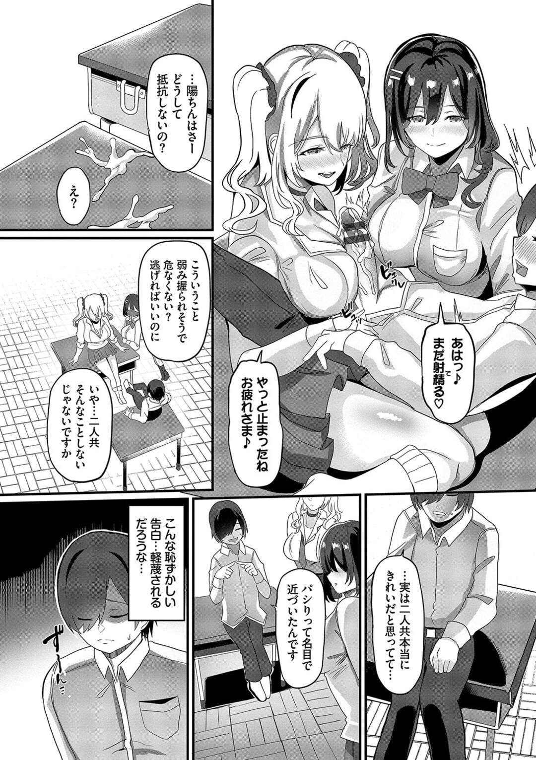 【エロ漫画】【エロ漫画】誘惑しちゃうエロかわいいギャル二人…イチャイチャと3Pセックスでトロ顔に快楽堕ちしちゃう！【氷室しゅんすけ：ギャルズハニートラップ】