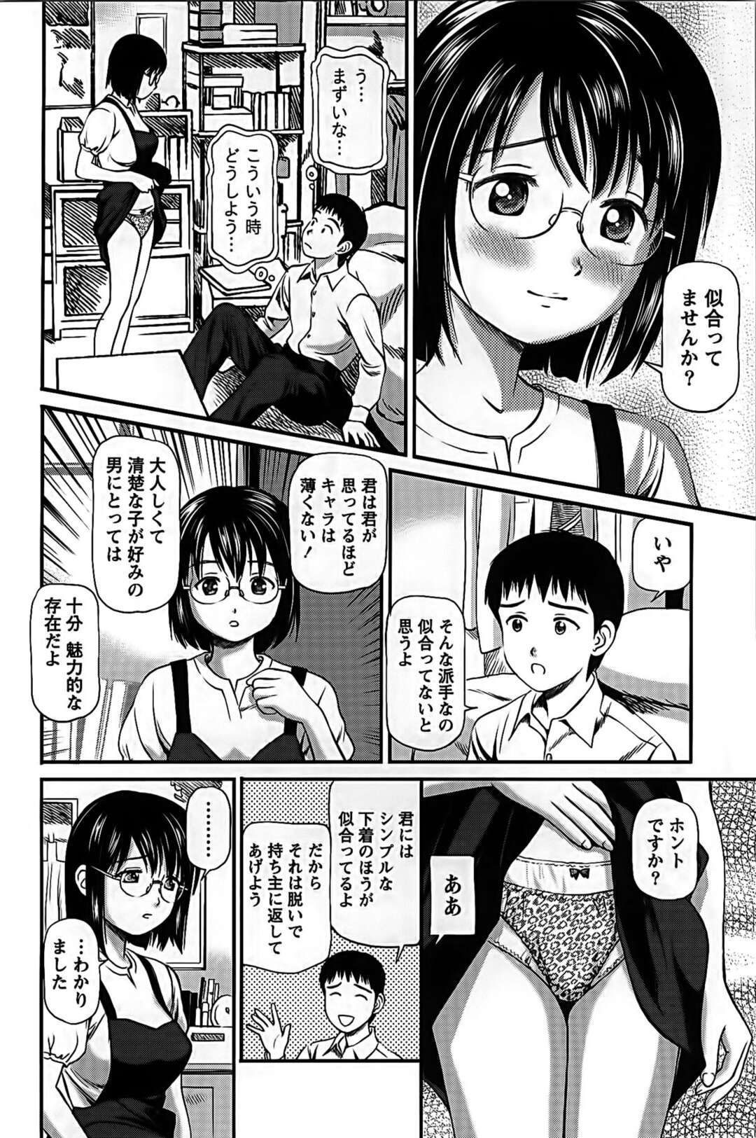 【エロ漫画】【エロ漫画】ドジっ子な彼女が転んだ拍子にパンツ丸見えで興奮してしまった管理人に襲われ中出しいちゃラブセックスしちゃう【杏咲モラル：ハメジョ】