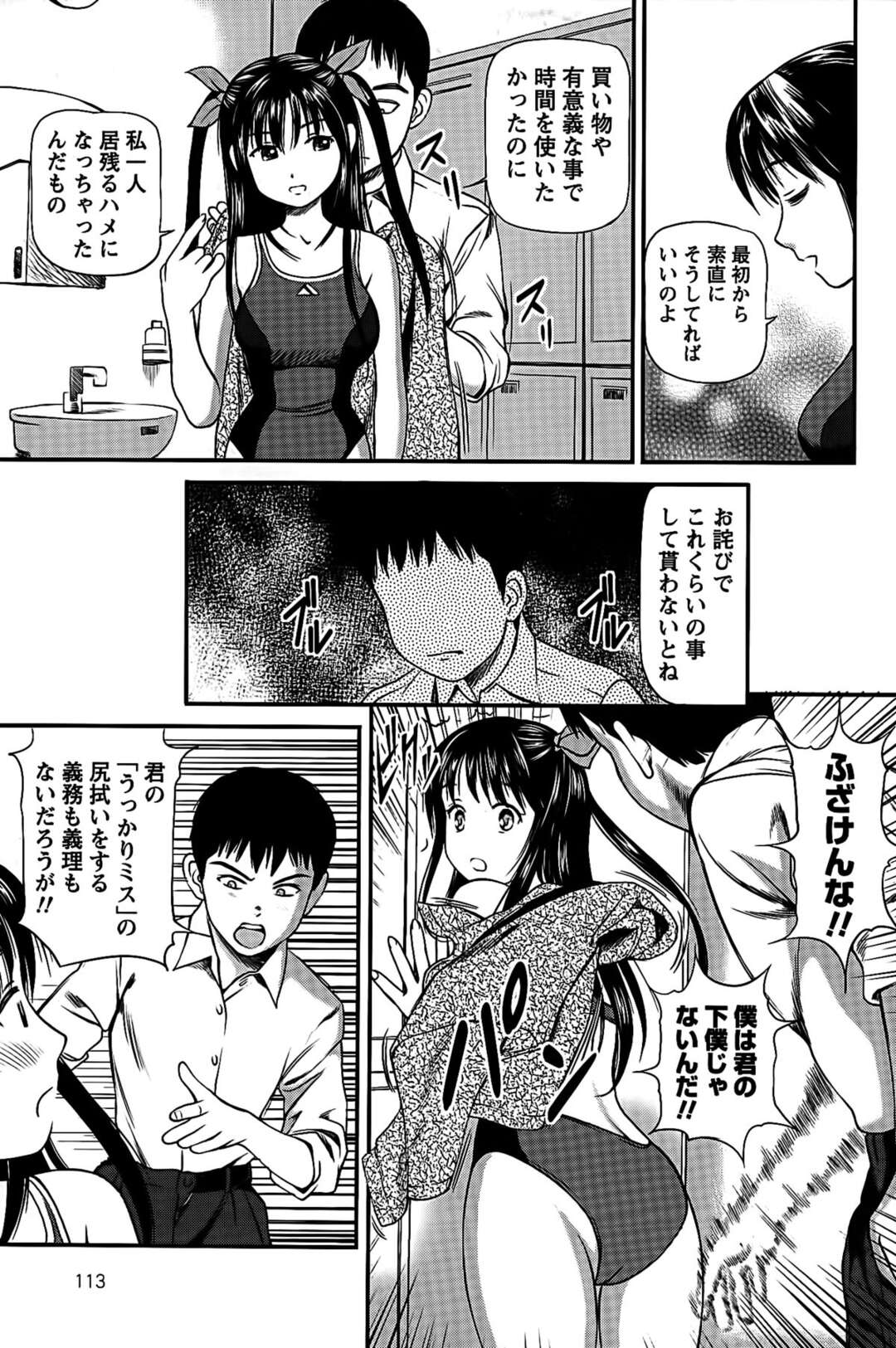 【エロ漫画】【エロ漫画】管理人に身体を拭いてもらう水着姿の美少女…アソコからまん汁が出てきてなかなか拭き取れないのでクンニで吸い取り生ハメいちゃラブセックスしちゃう【杏咲モラル：Girl's Room 06】