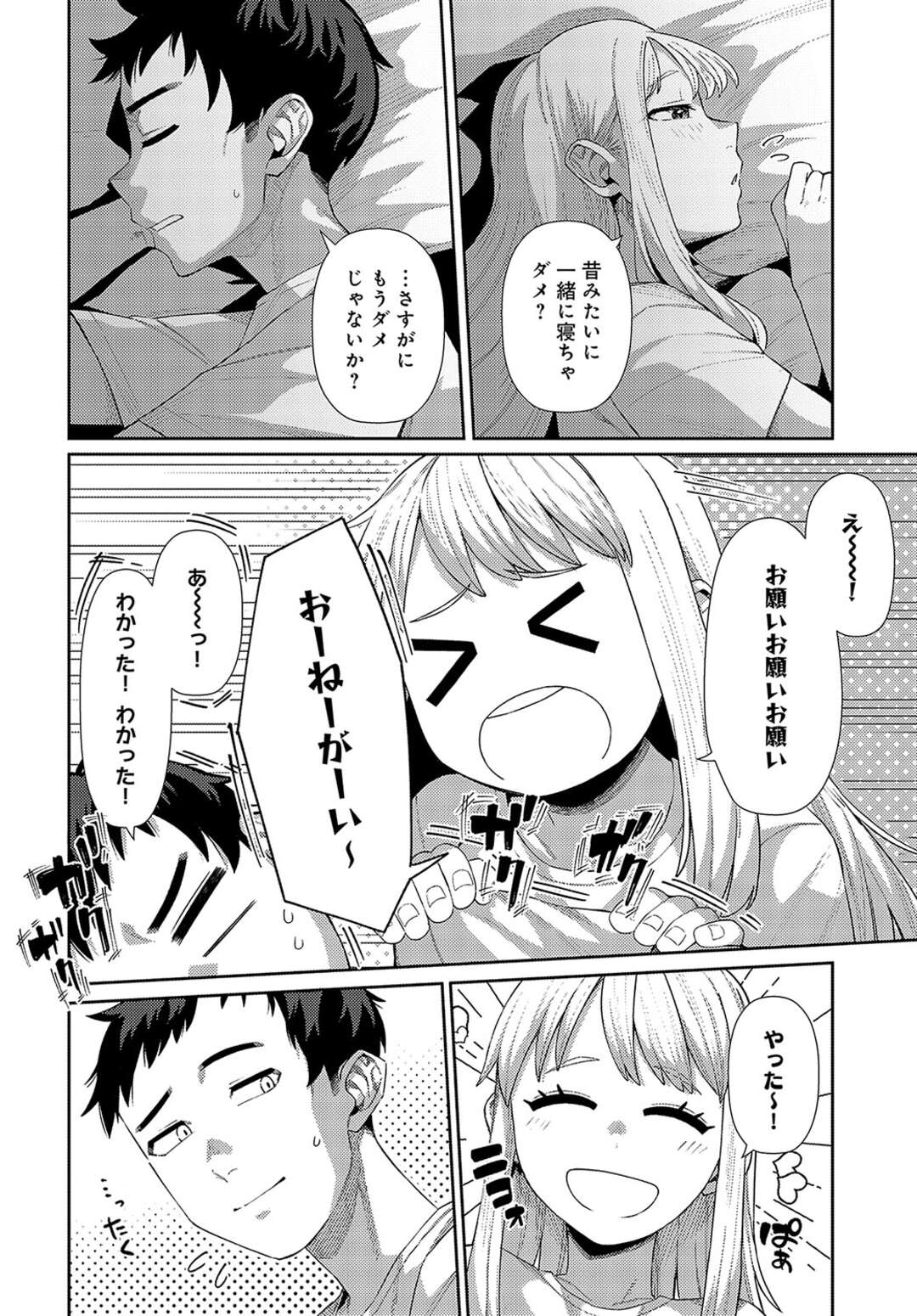 【エロ漫画】【エロ漫画】眠れない夜に甘えてくる年下の幼馴染…手マンや６９で生ハメいちゃラブセックスで中出し絶頂アクメ堕ちしちゃう【つくは：おしかけハニー】