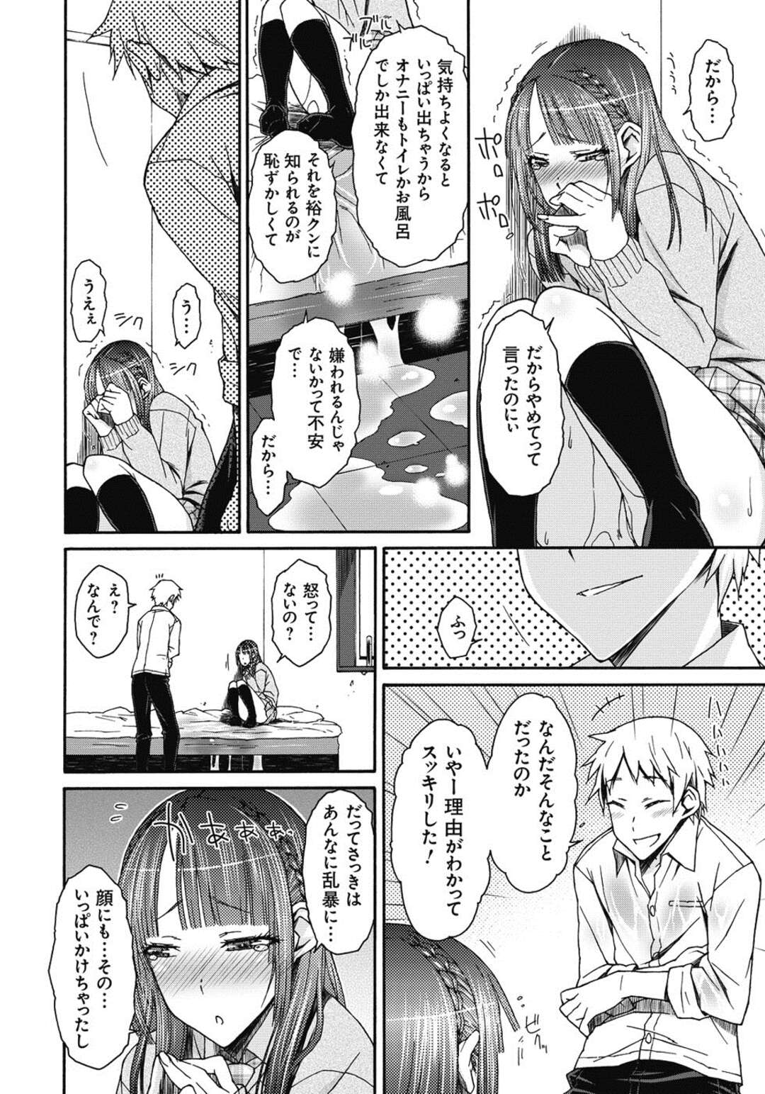 【エロ漫画】【エロ漫画】フェラチオしてくれるけどセックスさせてくれない彼女！おもらしするように潮吹きする彼女とイチャラブセックスしちゃう【イソラシ：潮吹きカノジョ】