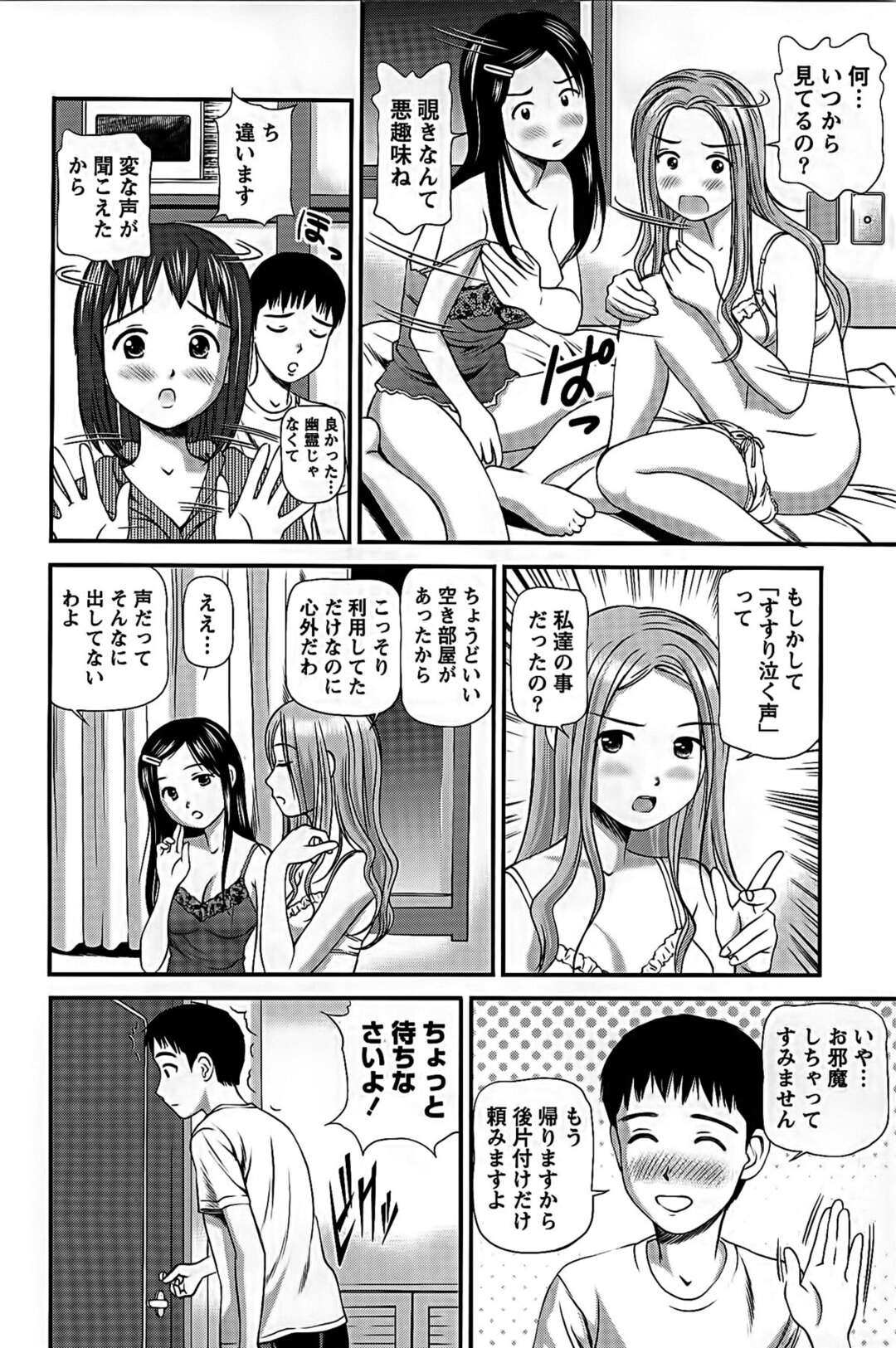 【エロ漫画】【エロ漫画】レズセックスしている現場を見られてしまい管理人さんを逆レイプしちゃうお姉さんたち…フェラや騎乗位で生ハメハーレムセックスで絶頂しまくり【杏咲モラル：Girl's Room 07】