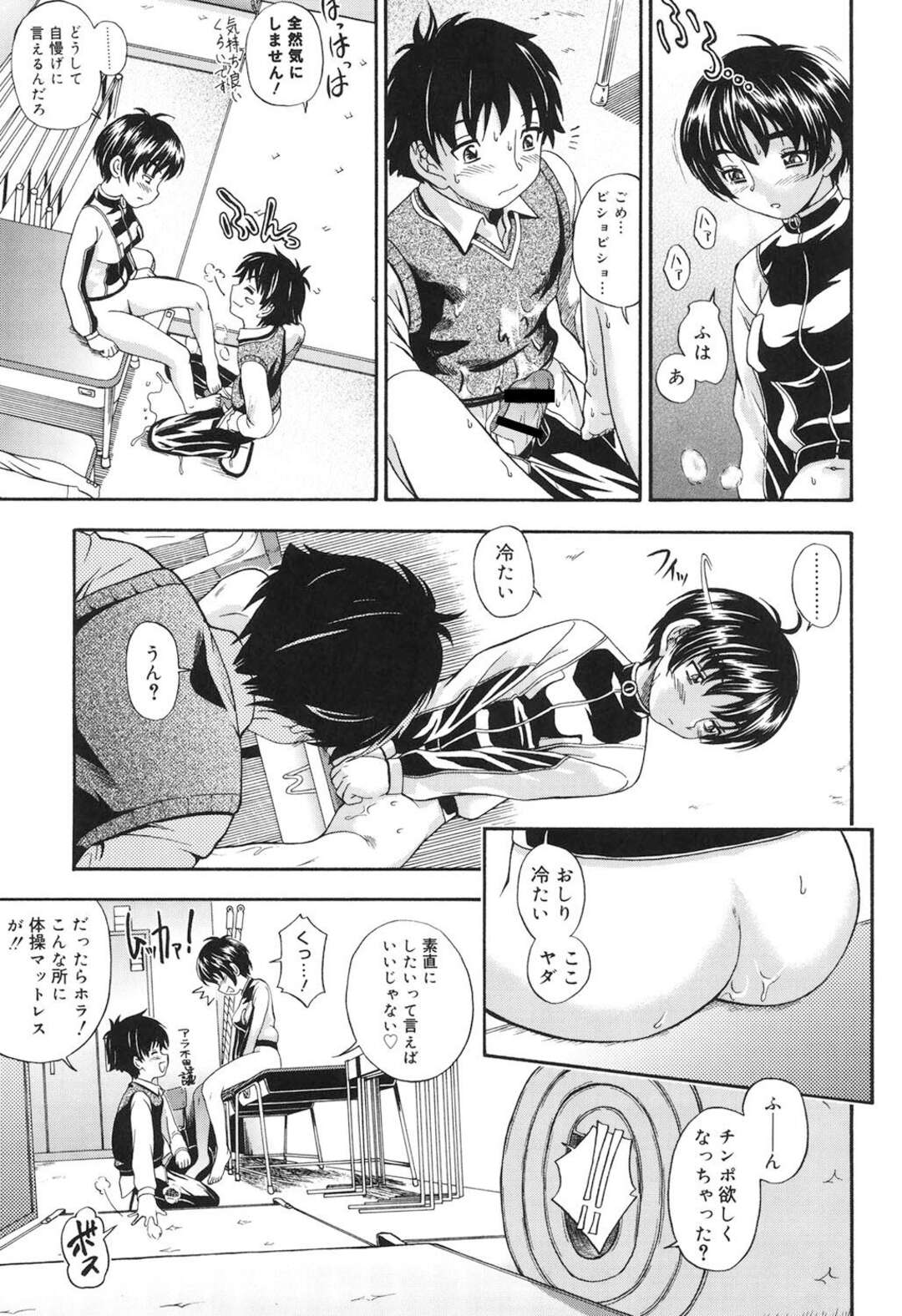 【エロ漫画】【エロ漫画】変態彼氏に部活終わりの火照ったカラダを堪能される陸上部の彼女…足コキやクンニをされてバックで生ハメ中出し絶頂アクメ堕ちしちゃう【フクダーダ：アセッちゃダメ】