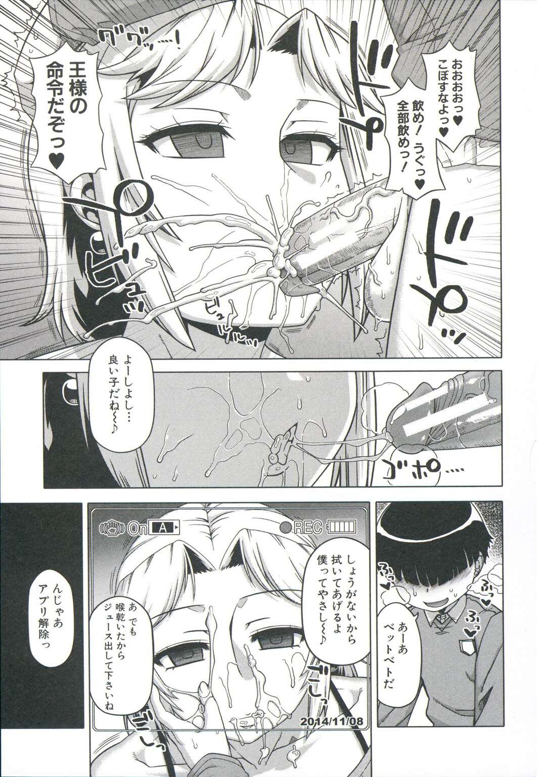 【エロ漫画】【エロ漫画】息子に見せながら母親を催眠アプリをかけてイマラチオさせる少年…パイズリでぶっかけて生挿入でマグロボディに中出しセックスしちゃう【高津：王様アプリ】