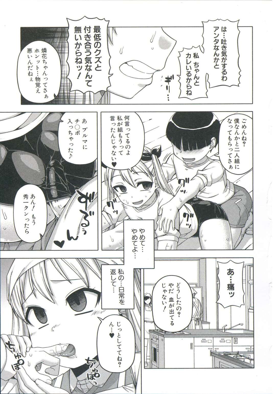 【エロ漫画】【エロ漫画】いじめっ子に催眠アプリで性奴隷にしちゃう少年…オナニーをさせてイキまくり母親も同時に母娘丼で犯されちゃう【高津：王様アプリ】