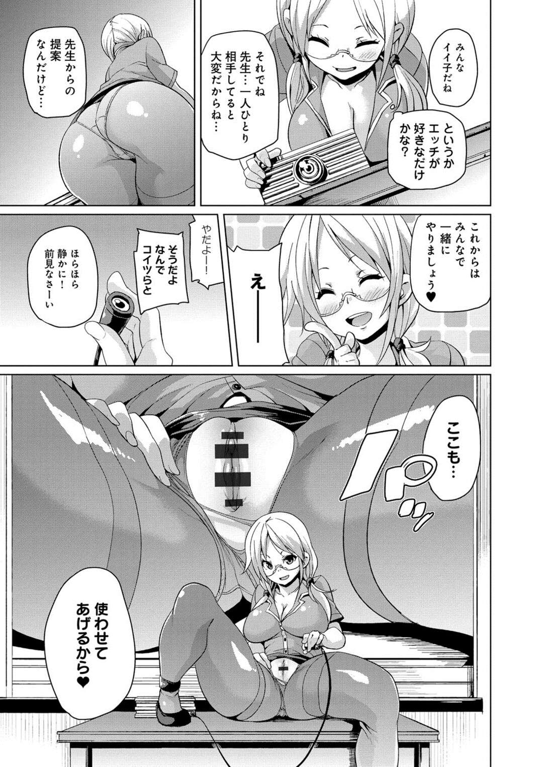 【エロ漫画】【エロ漫画】教え子のショタとエッチな事をするのにハマるようになった淫乱女教師…エスカレートした彼女は教え子を集めては乱交セックス！【丸居まる：結衣先生の教師性活】