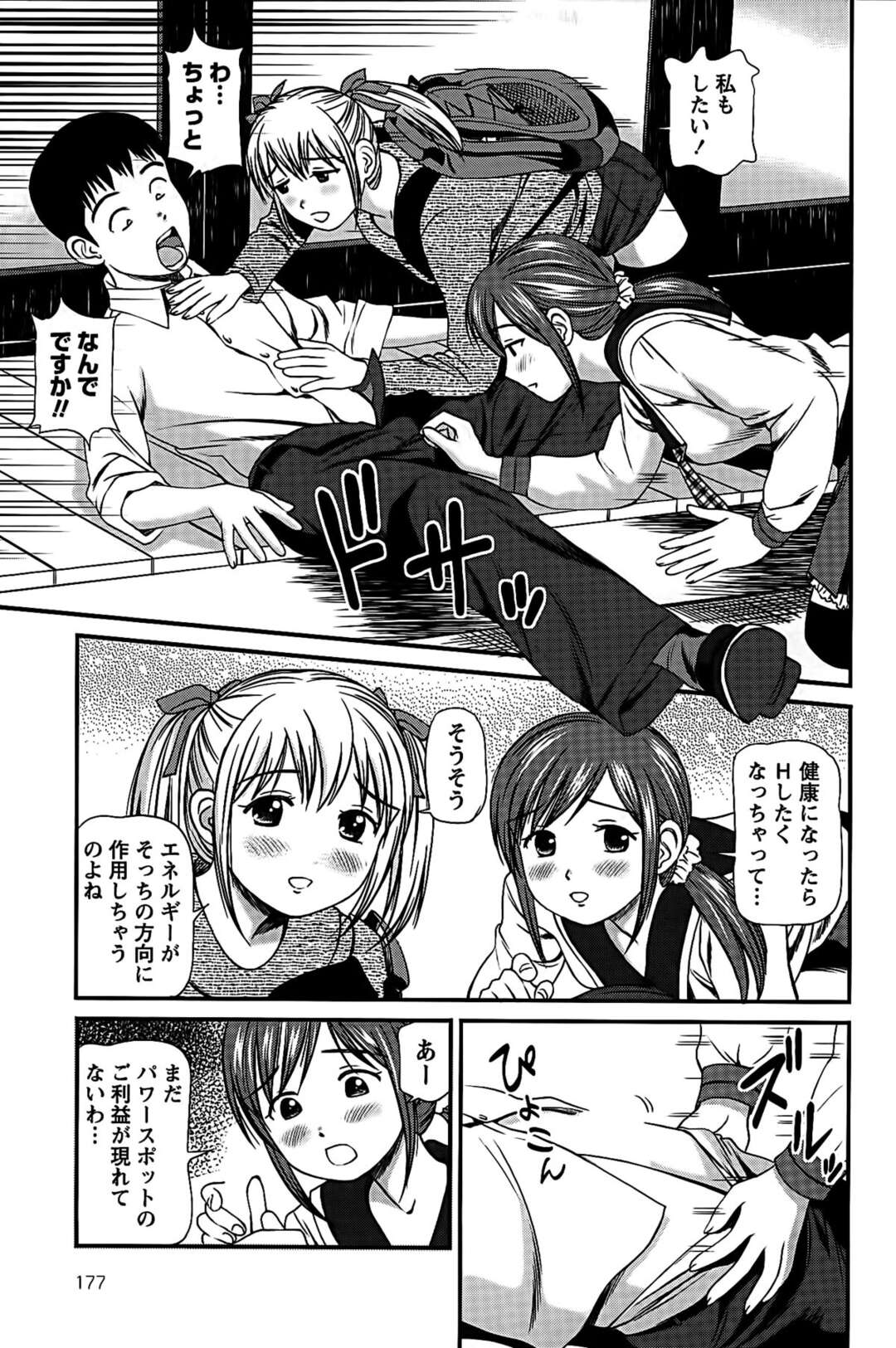 【エロ漫画】【エロ漫画】管理人を誘ってパワースポット巡りにいく女子大生たち…エネルギーを得た彼女たちに逆レイプされてWフェラや騎乗位で中出しハーレムセックスしちゃう【杏咲モラル：Girl's Room 09】