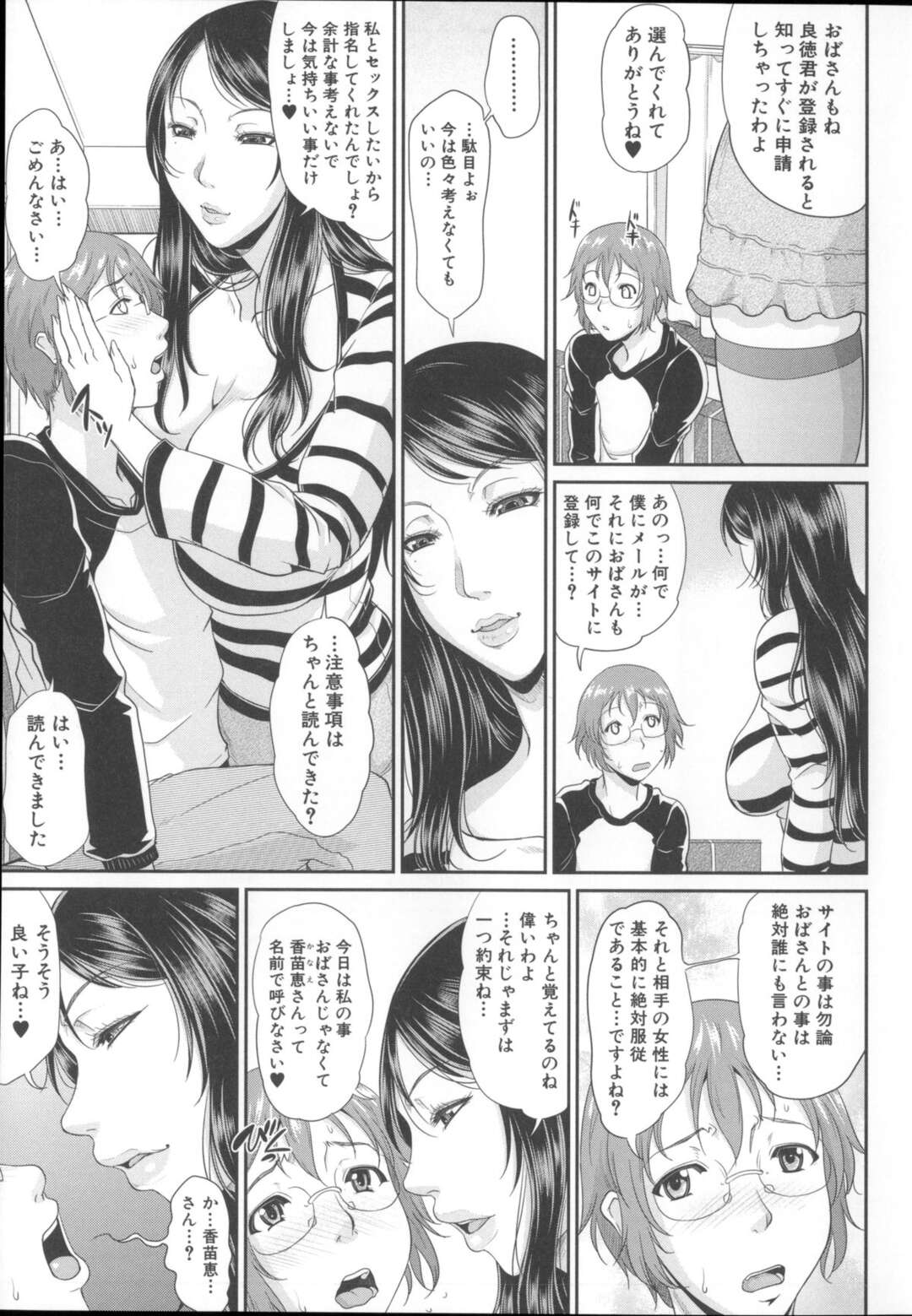 【エロ漫画】【エロ漫画】童貞のみが登録できるSNSで童貞を待つ巨乳年上お姉さん達…知り合いの童貞少年とSNSで繋がった巨乳人妻を、自宅に呼び筆おろしセックスをする。【トグチマサヤ：艶女交妻】