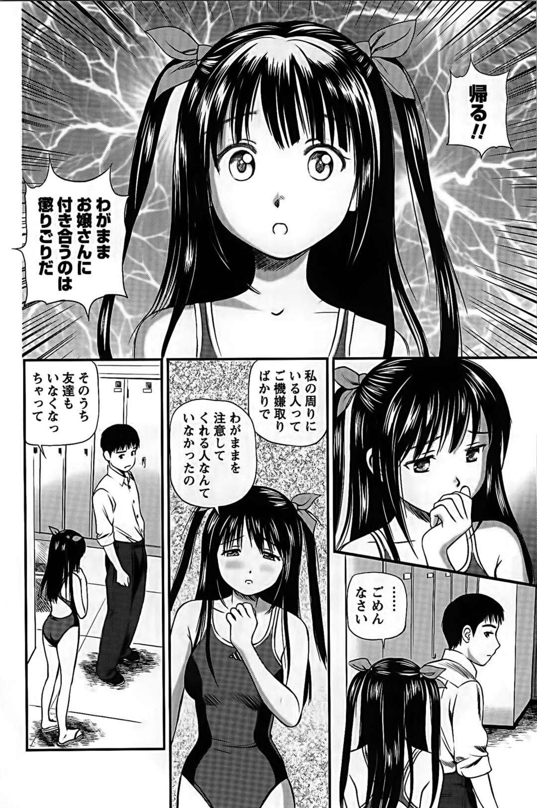 【エロ漫画】【エロ漫画】管理人に身体を拭いてもらう水着姿の美少女…アソコからまん汁が出てきてなかなか拭き取れないのでクンニで吸い取り生ハメいちゃラブセックスしちゃう【杏咲モラル：Girl's Room 06】