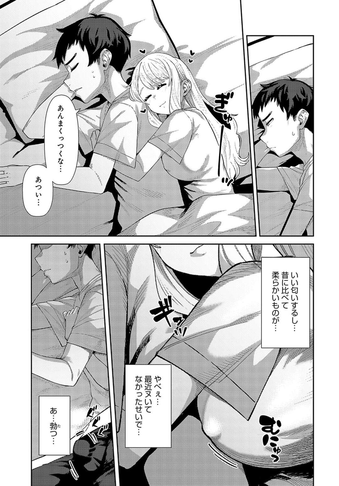 【エロ漫画】【エロ漫画】眠れない夜に甘えてくる年下の幼馴染…手マンや６９で生ハメいちゃラブセックスで中出し絶頂アクメ堕ちしちゃう【つくは：おしかけハニー】