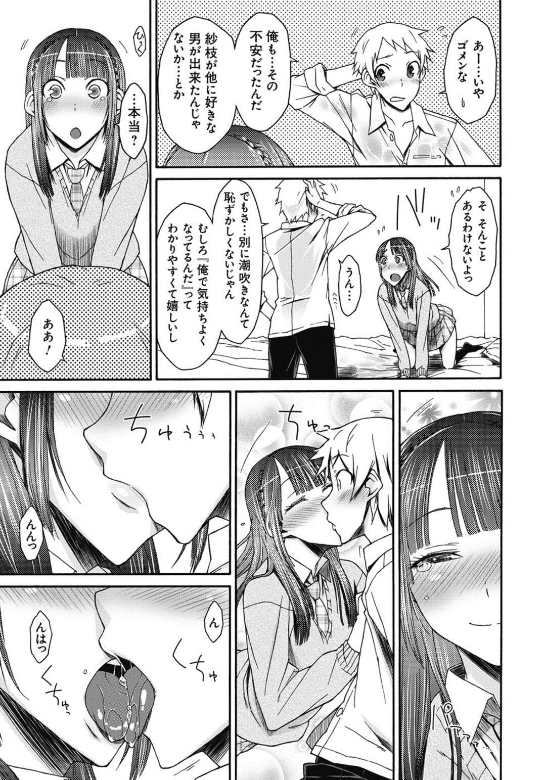 【エロ漫画】【エロ漫画】フェラチオしてくれるけどセックスさせてくれない彼女！おもらしするように潮吹きする彼女とイチャラブセックスしちゃう【イソラシ：潮吹きカノジョ】