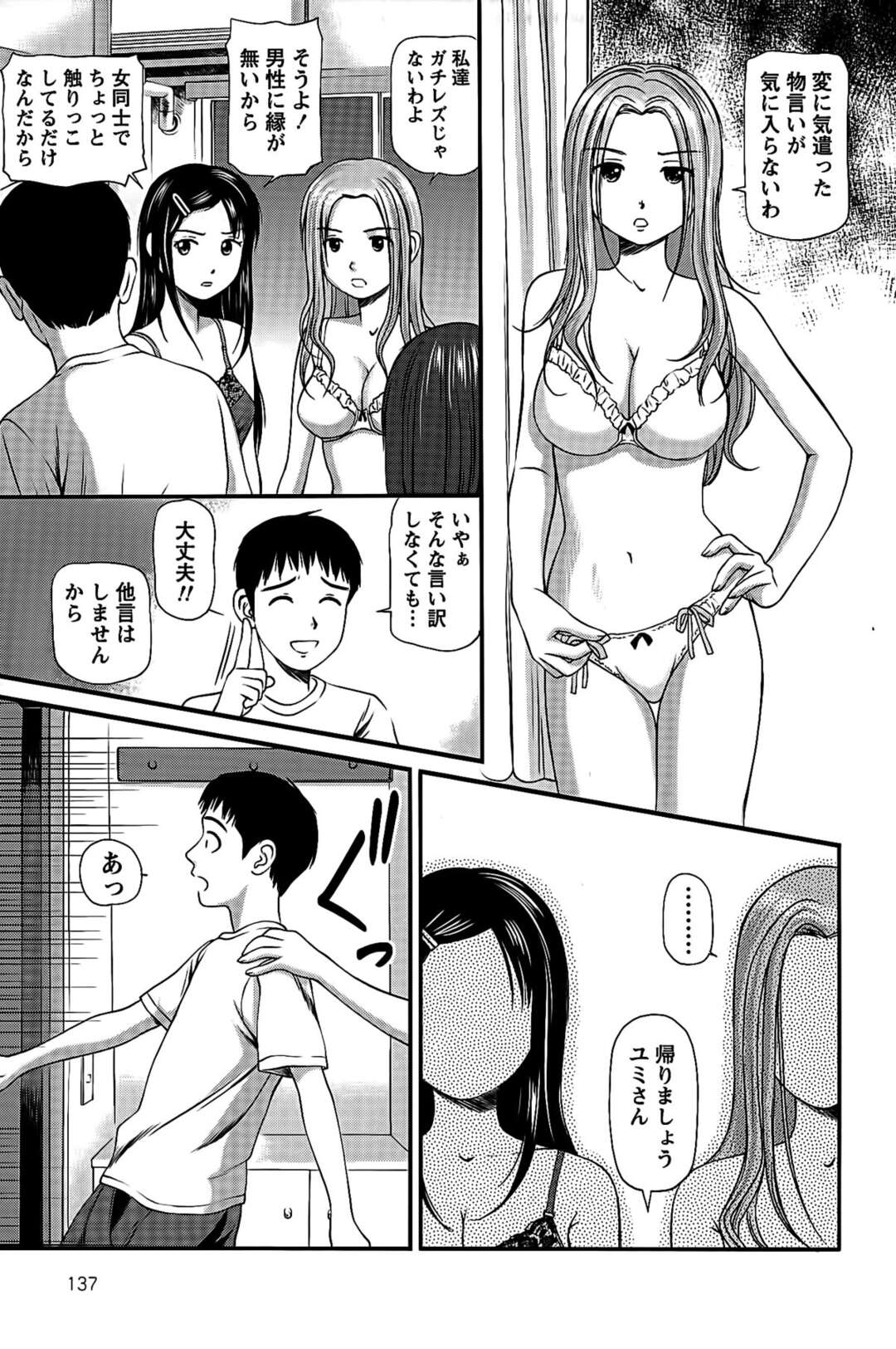 【エロ漫画】【エロ漫画】レズセックスしている現場を見られてしまい管理人さんを逆レイプしちゃうお姉さんたち…フェラや騎乗位で生ハメハーレムセックスで絶頂しまくり【杏咲モラル：Girl's Room 07】