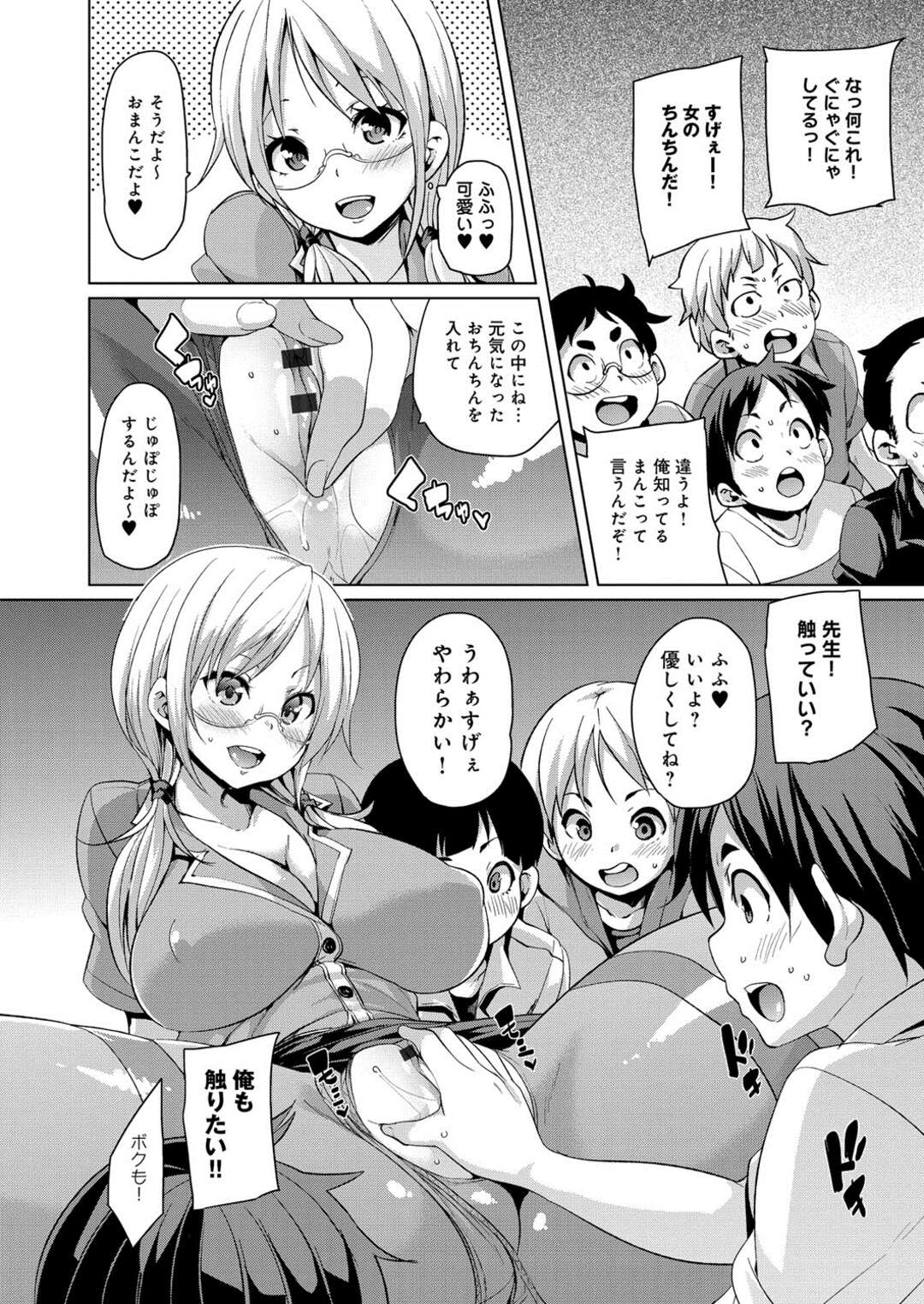 【エロ漫画】【エロ漫画】教え子のショタとエッチな事をするのにハマるようになった淫乱女教師…エスカレートした彼女は教え子を集めては乱交セックス！【丸居まる：結衣先生の教師性活】