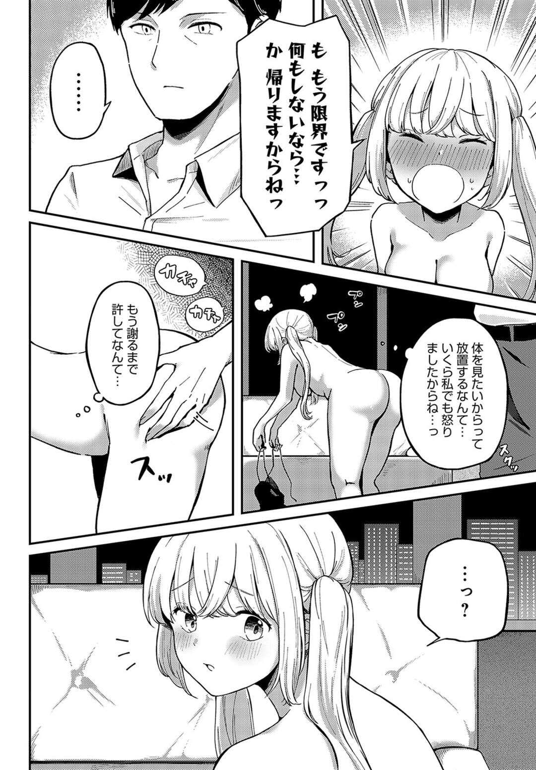 【エロ漫画】【エロ漫画】店へ視察に来た御曹司の彼にいきなりレイプされてメロメロに惚れちゃうお姉さん…彼の言いつけをなんでも聞いちゃう彼に調教され全裸で放置プレイをされてそのままバックで生ハメされて中出し懇願で絶頂イキしちゃう【ナマこんにゃく：おもちゃな彼女】