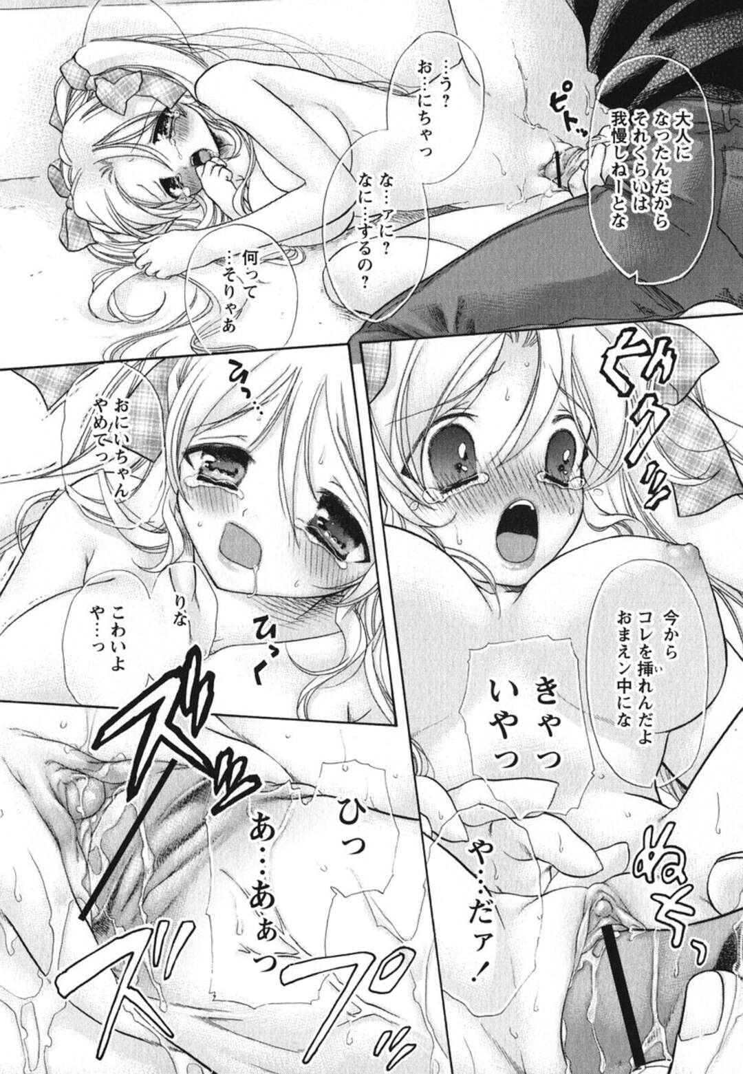 【エロ漫画】【エロ漫画】お兄ちゃんに甘える巨乳の妹…理性が飛んでしまった兄に乳首を舐められ手マンから生挿入で近親相姦セックスしちゃう【赤銅茉莉：おおきくなるもんっ】