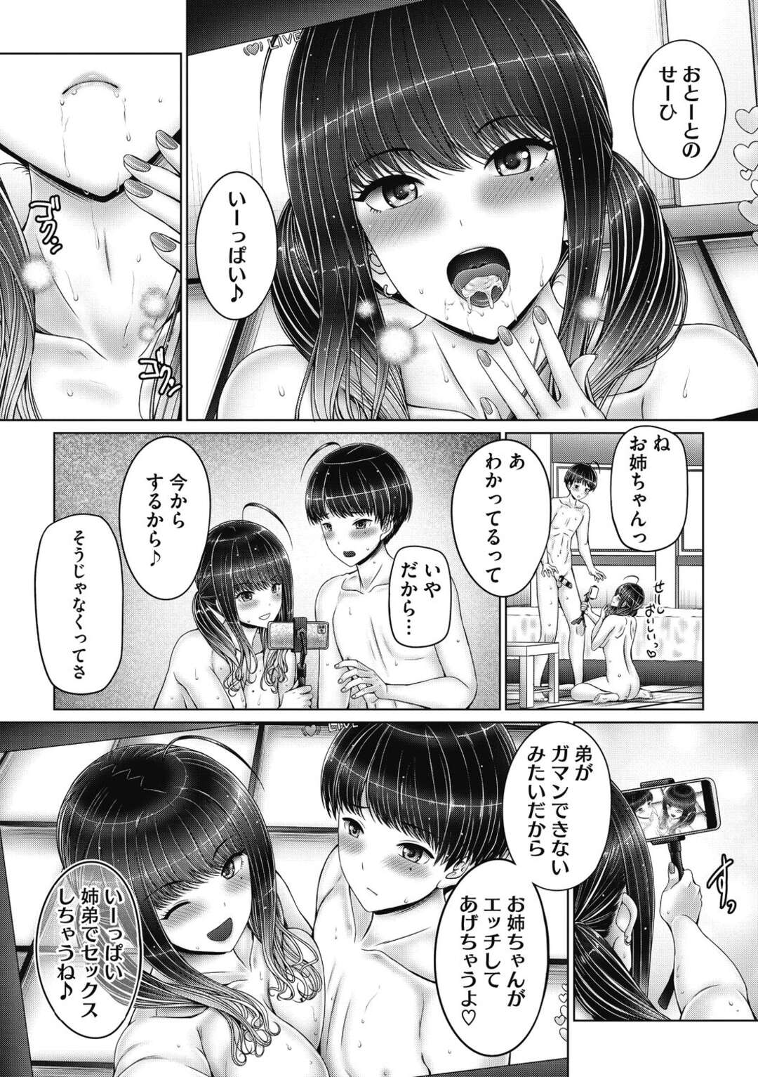 【エロ漫画】【エロ漫画】弟とエロ配信をしちゃうお姉さん…フェラをして騎乗位で生ハメいちゃラブ近親相姦セックスしちゃう【音音：お姉ちゃんは見てもらいたいッ】