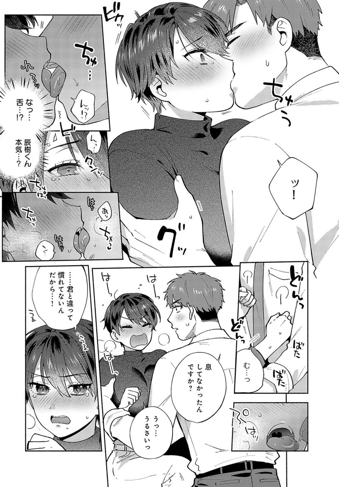 【エロ漫画】【エロ漫画】会社の後輩告白されてエッチしちゃう先輩OL…乳首舐めやパイズリをして生ハメ中出しセックスで絶頂イキしちゃう【ももずみ純：マジメなままじゃいられない】