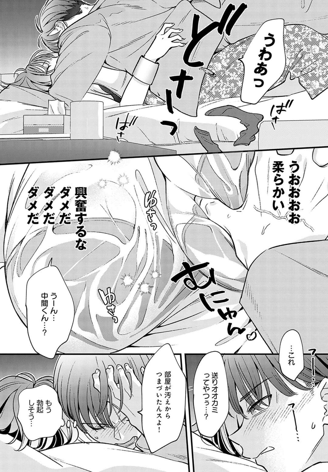 【エロ漫画】【エロ漫画】酔っ払った勢いで胸を揉まれるお姉さん…理性が飛んで犯そうとするも彼女がビッチすぎて逆に主導権を握られてしまい湿度のある部屋で汗だくエッチ【てばさきのぶお：湿度100％の恋】