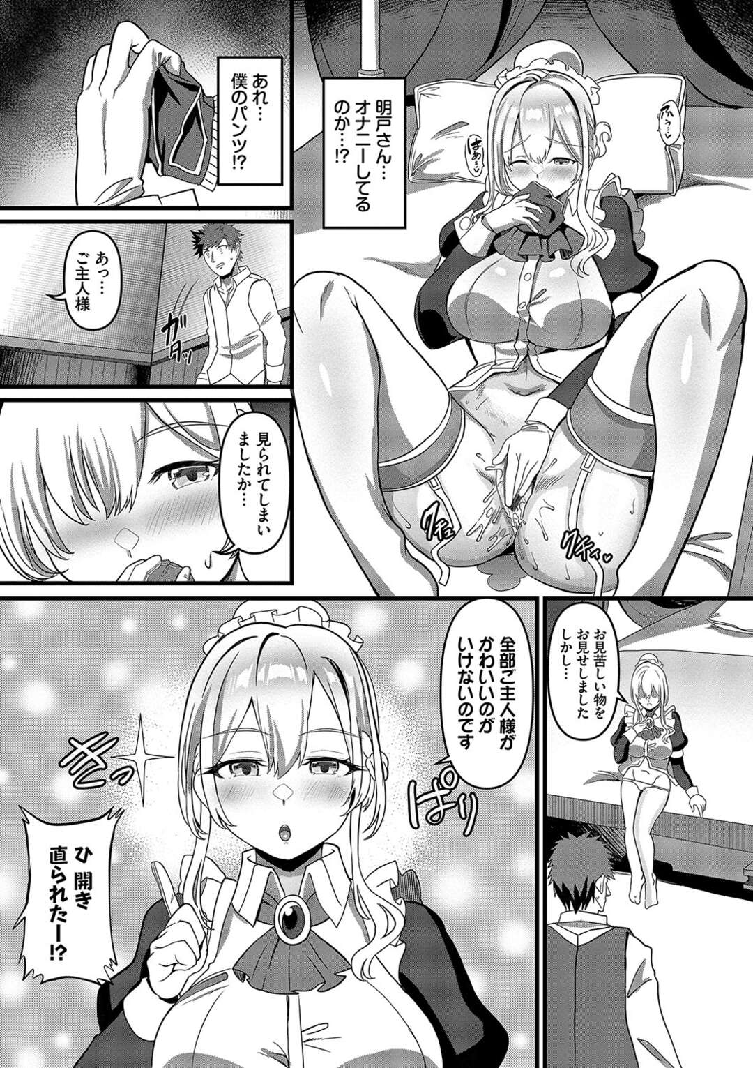 【エロ漫画】【エロ漫画】お坊ちゃんにエッチな誘惑をしてくる巨乳のオンランメイド…乳首舐めやご奉仕フェラをして中出しいちゃラブセックスしちゃう【氷室しゅんすけ：うちのメイドはナニかおかしい】